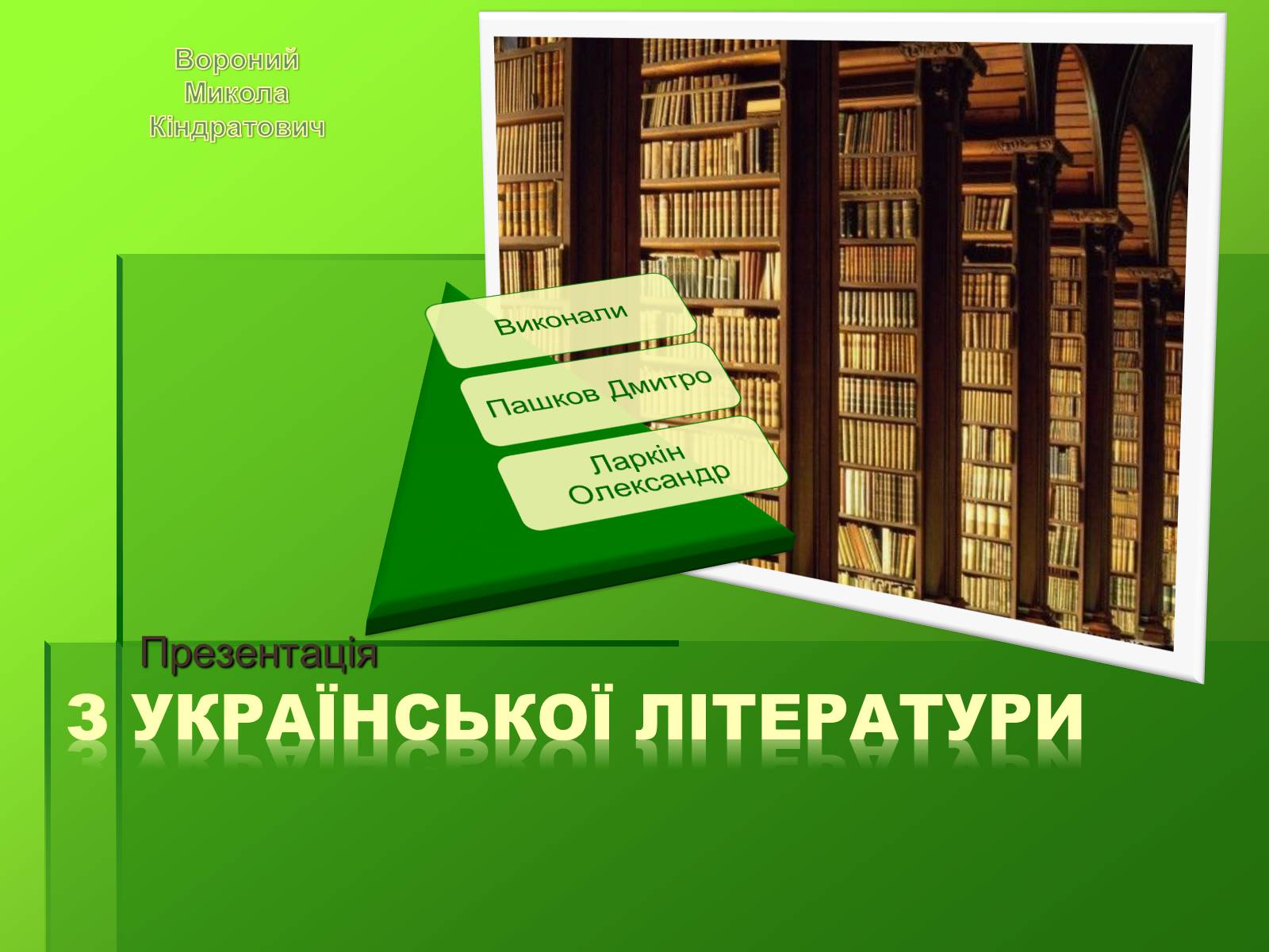 Презентація на тему «Створення презентації біографій письменників» - Слайд #8 Презентація на тему «Створення презентації біографій письменників» - Слайд #8