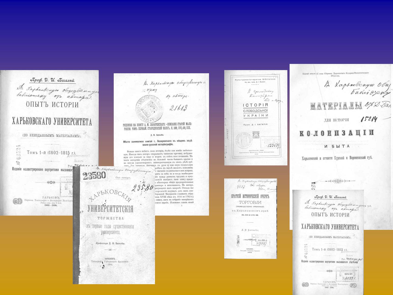 Презентація на тему «Дмитро Багалій» - Слайд #10 Презентація на тему «Дмитро Багалій» - Слайд #10