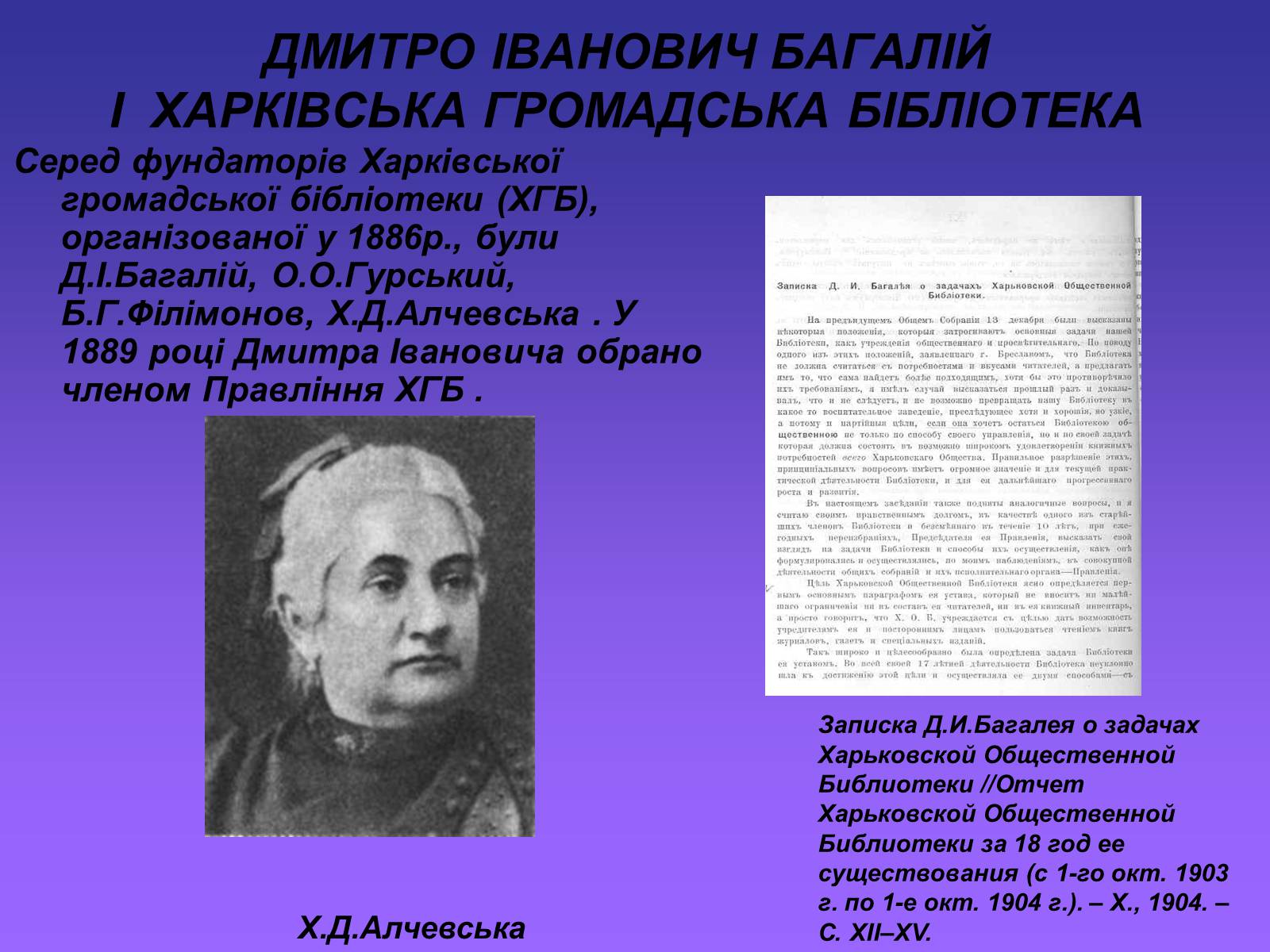 Презентація на тему «Дмитро Багалій» - Слайд #11 Презентація на тему «Дмитро Багалій» - Слайд #11