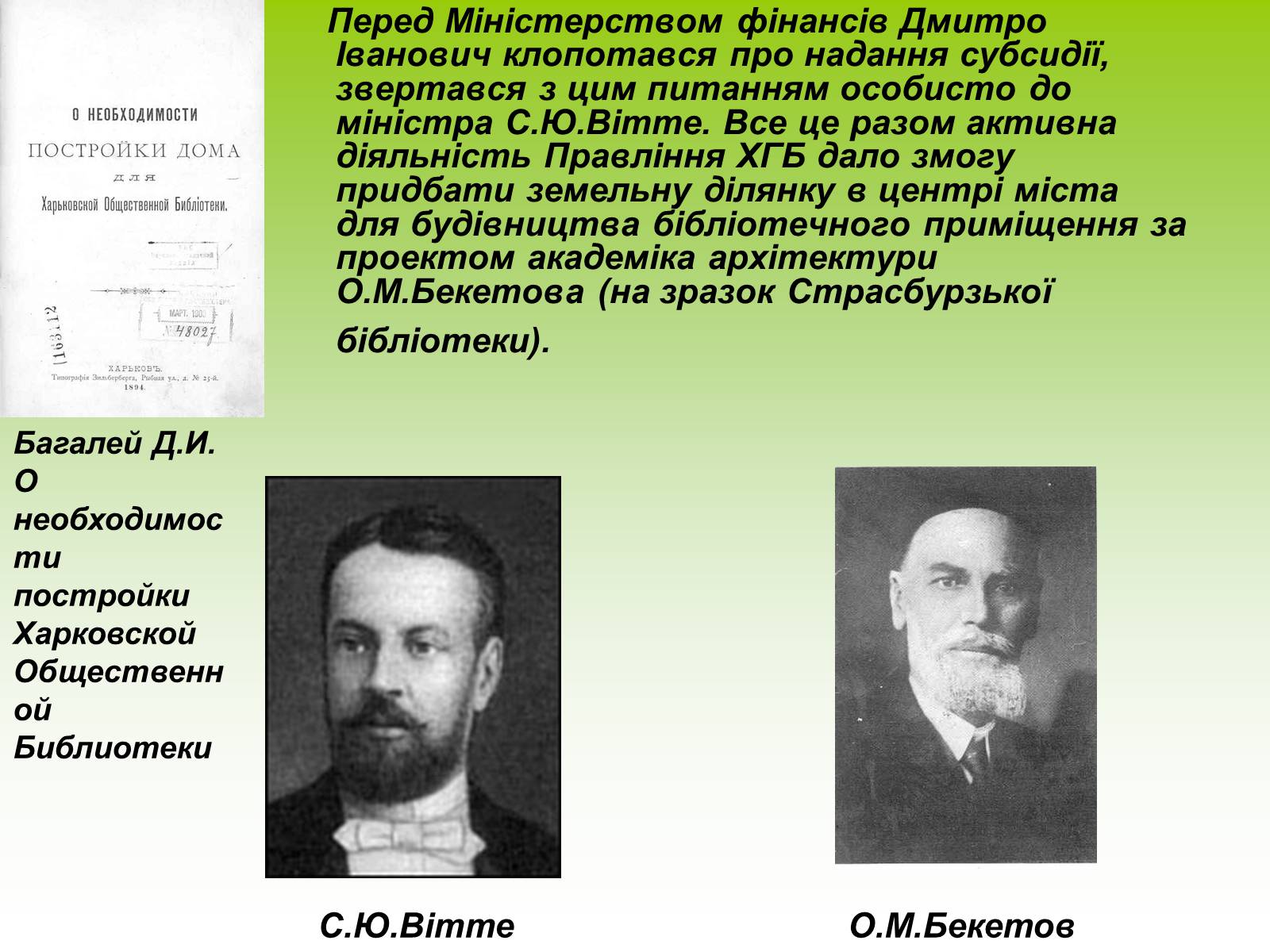 Презентація на тему «Дмитро Багалій» - Слайд #12 Презентація на тему «Дмитро Багалій» - Слайд #12