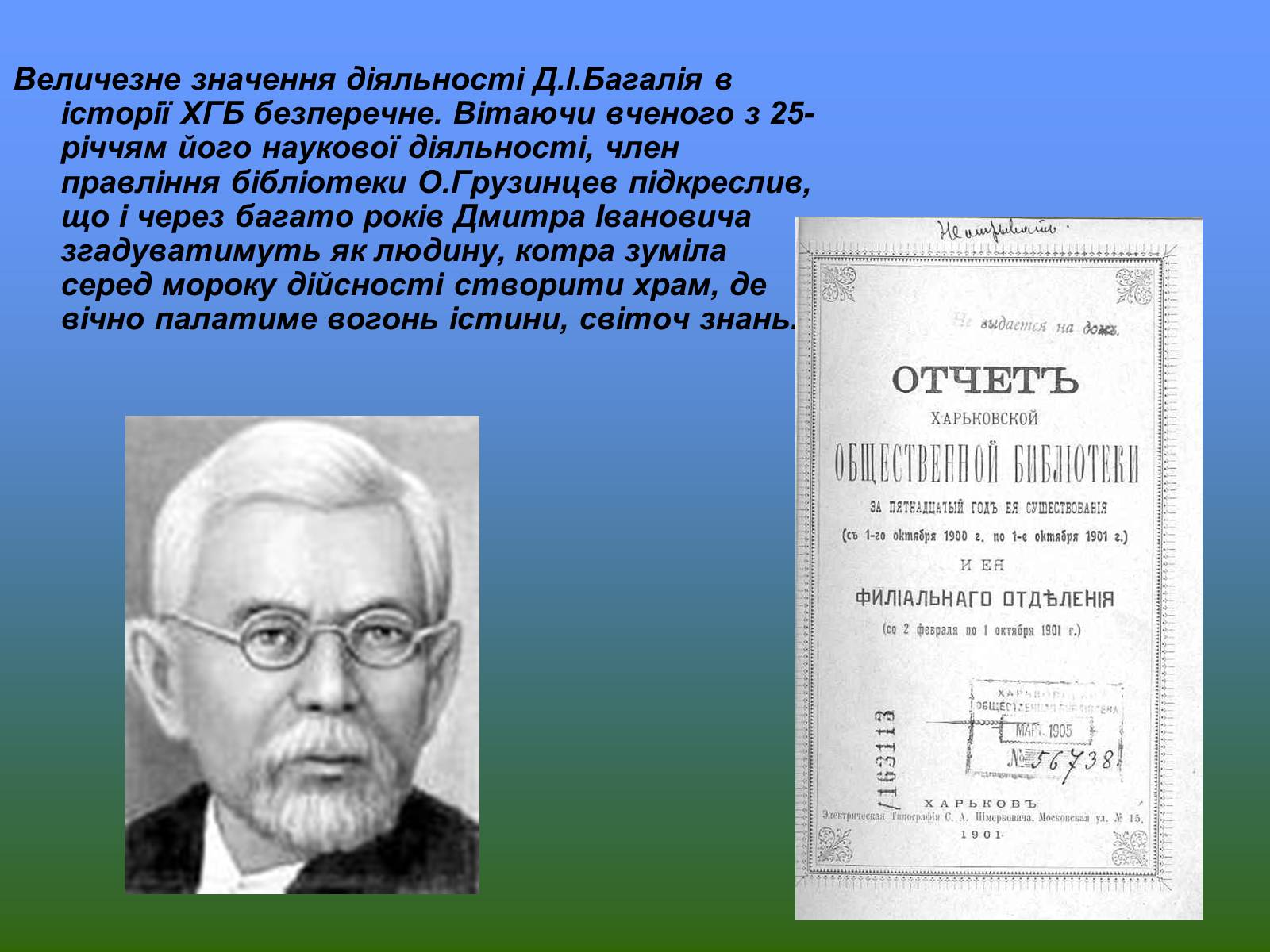 Презентація на тему «Дмитро Багалій» - Слайд #14 Презентація на тему «Дмитро Багалій» - Слайд #14