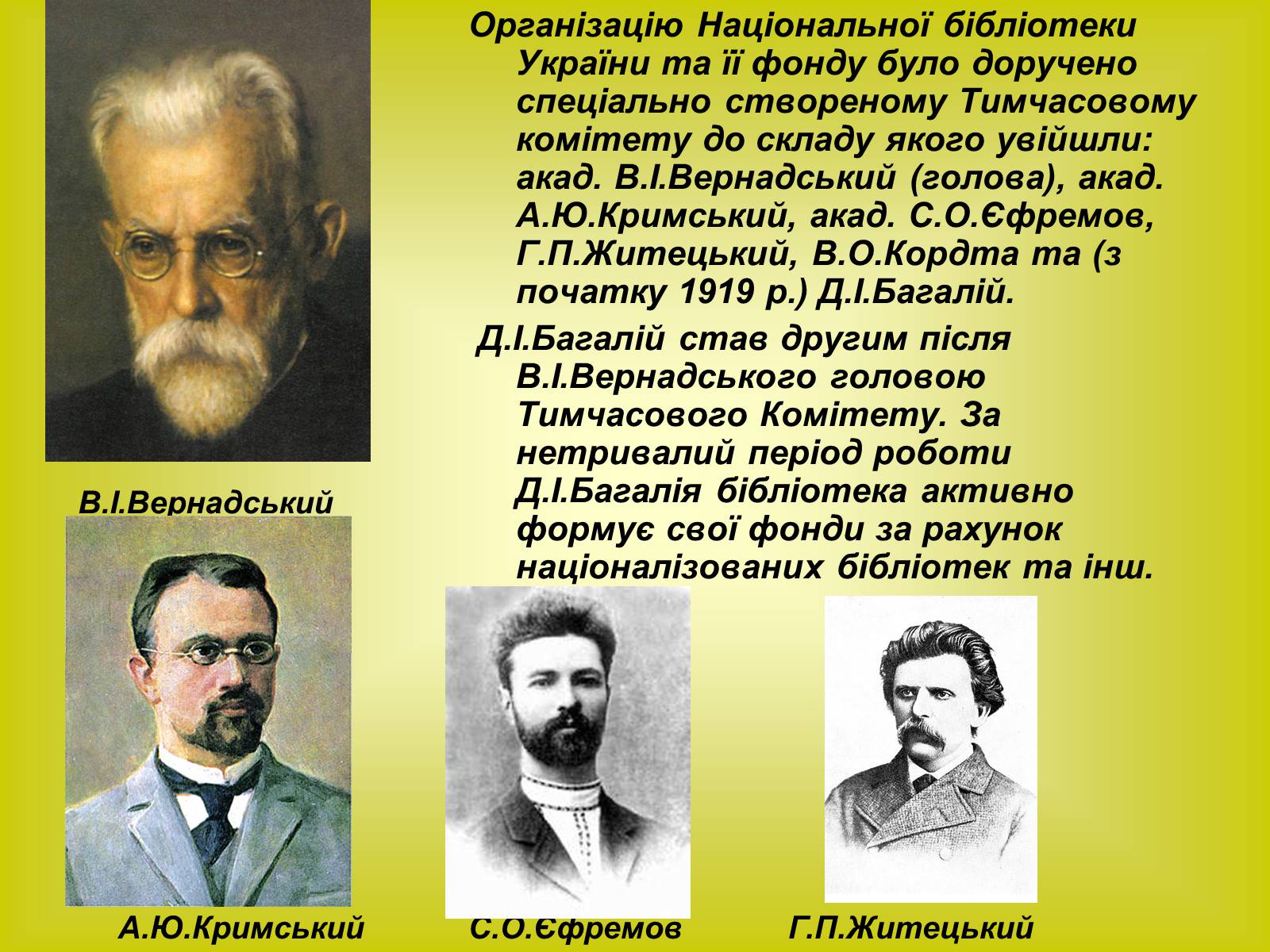 Презентація на тему «Дмитро Багалій» - Слайд #16 Презентація на тему «Дмитро Багалій» - Слайд #16