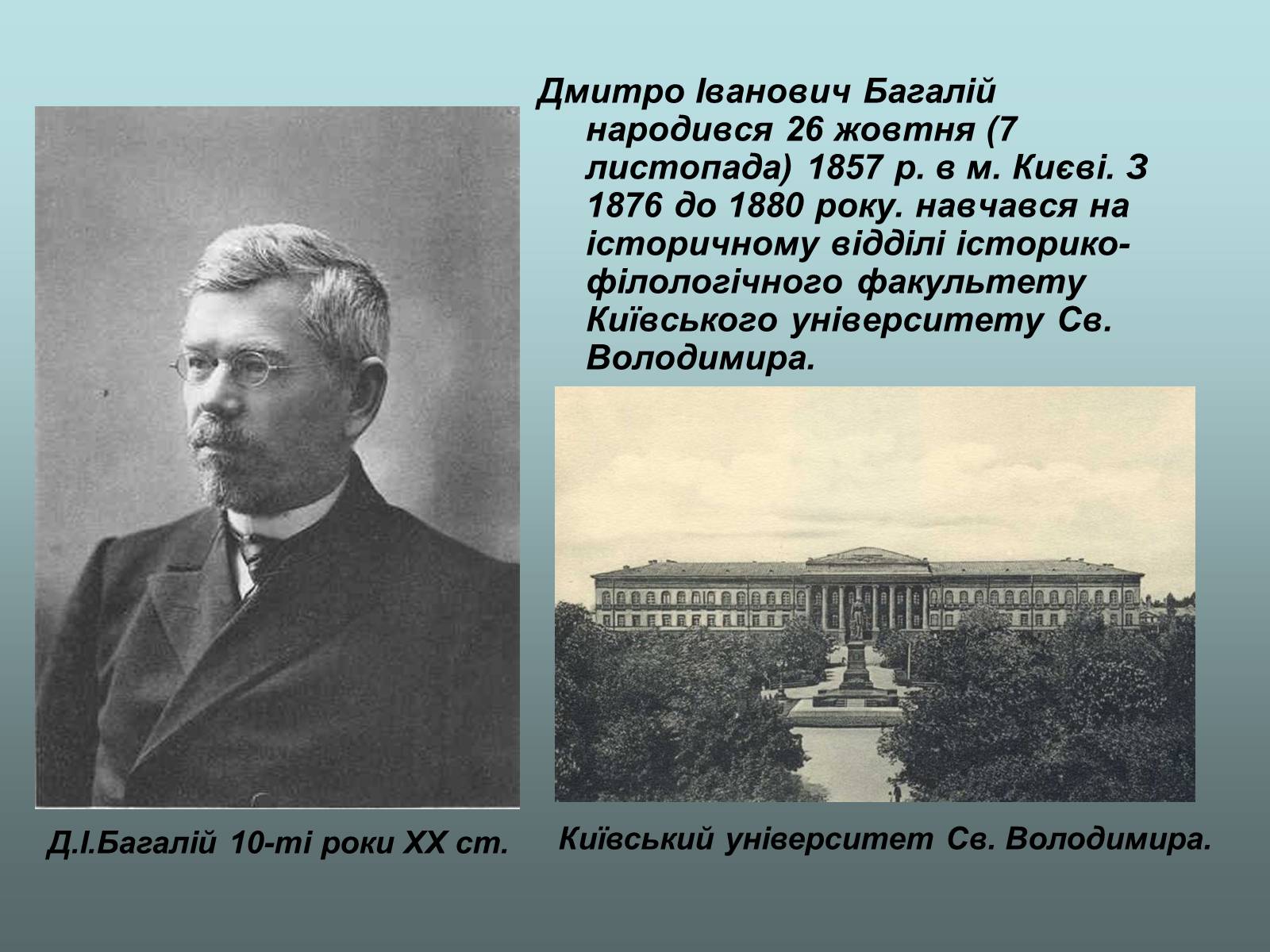 Презентація на тему «Дмитро Багалій» - Слайд #4 Презентація на тему «Дмитро Багалій» - Слайд #4