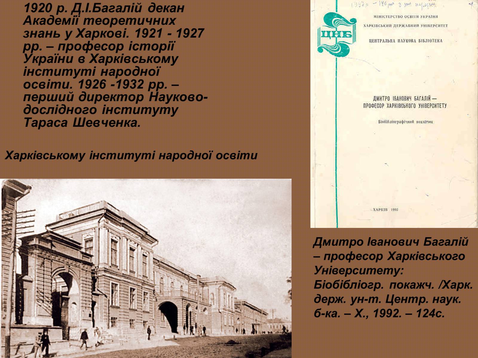 Презентація на тему «Дмитро Багалій» - Слайд #6 Презентація на тему «Дмитро Багалій» - Слайд #6
