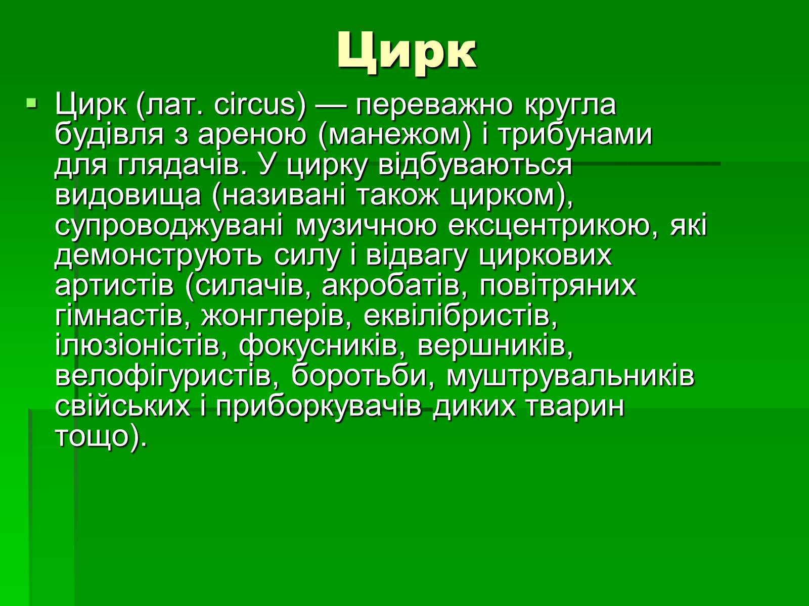 Презентація на тему «Просторово-часові види мистецтва» - Слайд #16 Презентація на тему «Просторово-часові види мистецтва» - Слайд #16