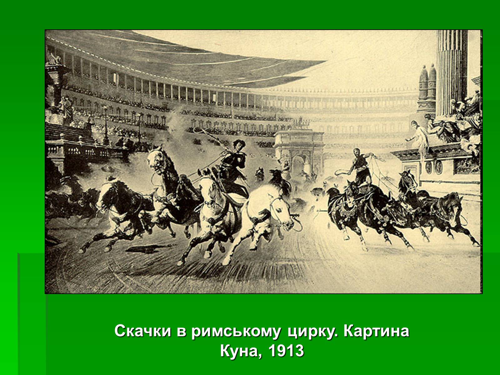 Презентація на тему «Просторово-часові види мистецтва» - Слайд #17 Презентація на тему «Просторово-часові види мистецтва» - Слайд #17