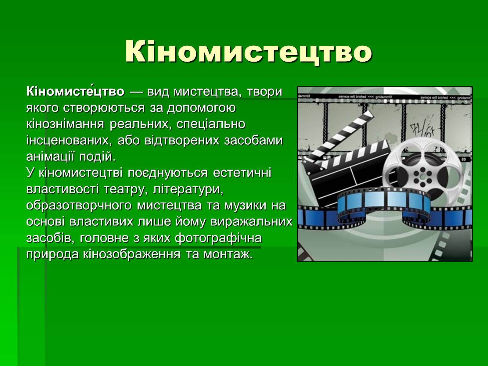 Презентація на тему «Просторово-часові види мистецтва» - Слайд #3 Презентація на тему «Просторово-часові види мистецтва» - Слайд #3