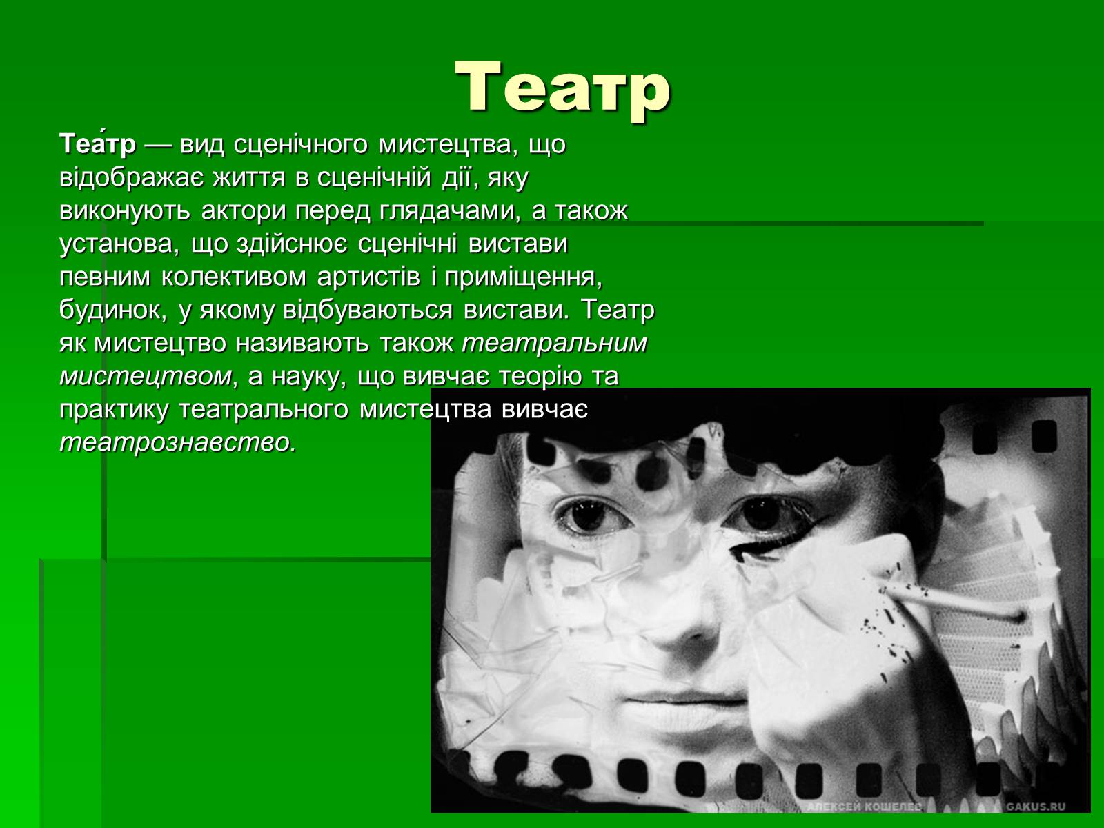 Презентація на тему «Просторово-часові види мистецтва» - Слайд #6 Презентація на тему «Просторово-часові види мистецтва» - Слайд #6
