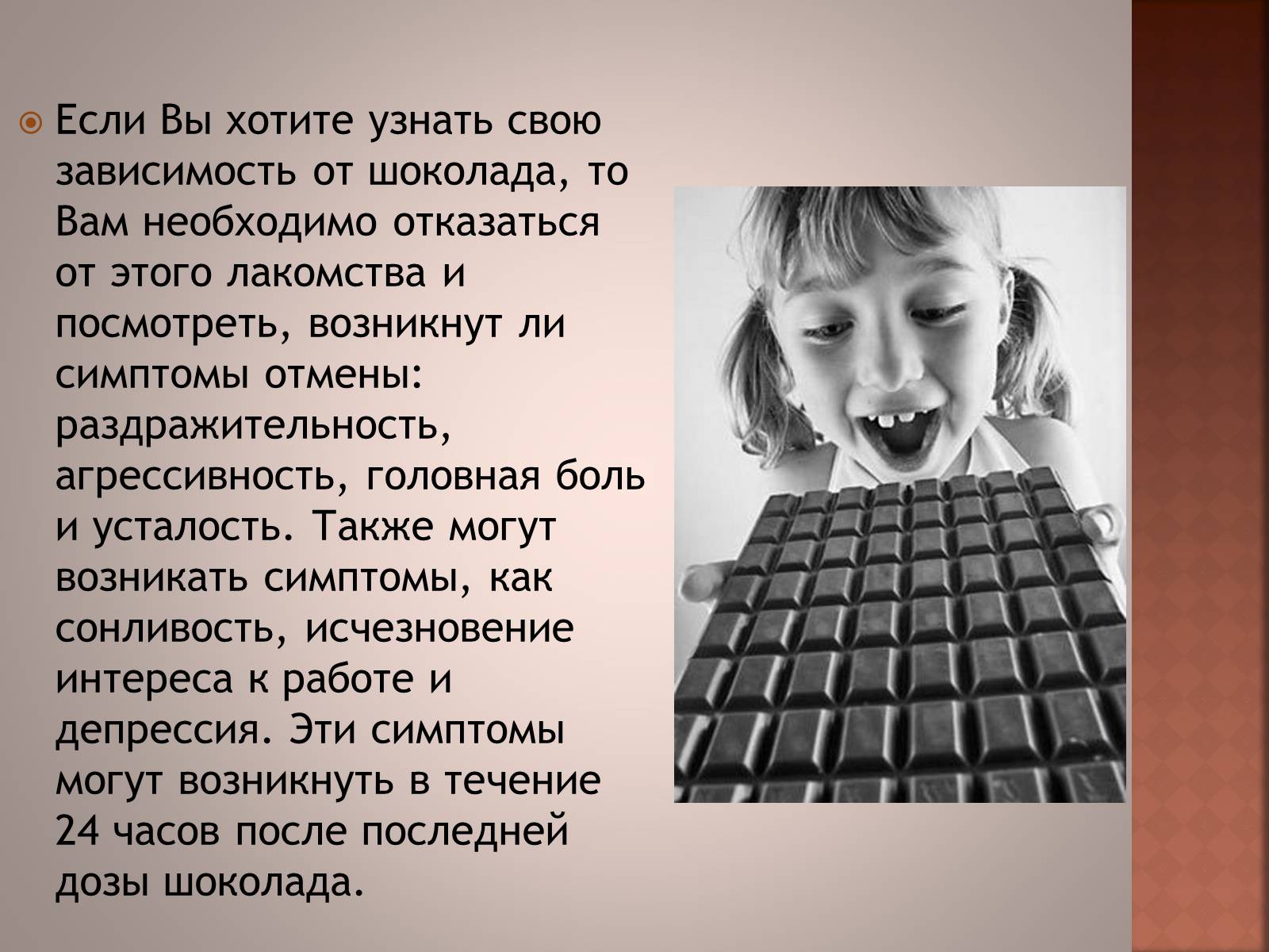 Презентація на тему «Шоколад» (варіант 1) - Слайд #11 Презентація на тему «Шоколад» (варіант 1) - Слайд #11