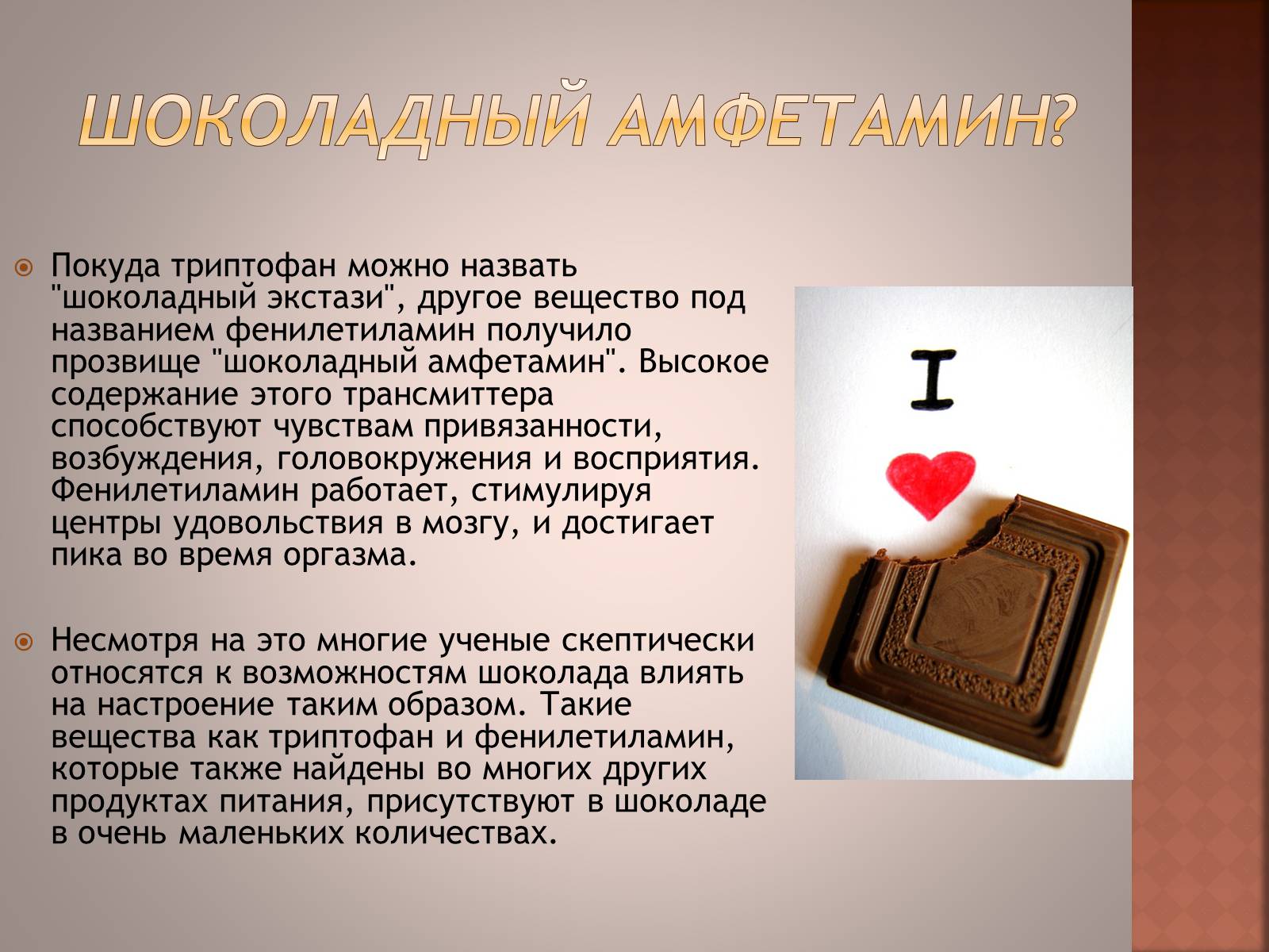 Презентація на тему «Шоколад» (варіант 1) - Слайд #4 Презентація на тему «Шоколад» (варіант 1) - Слайд #4