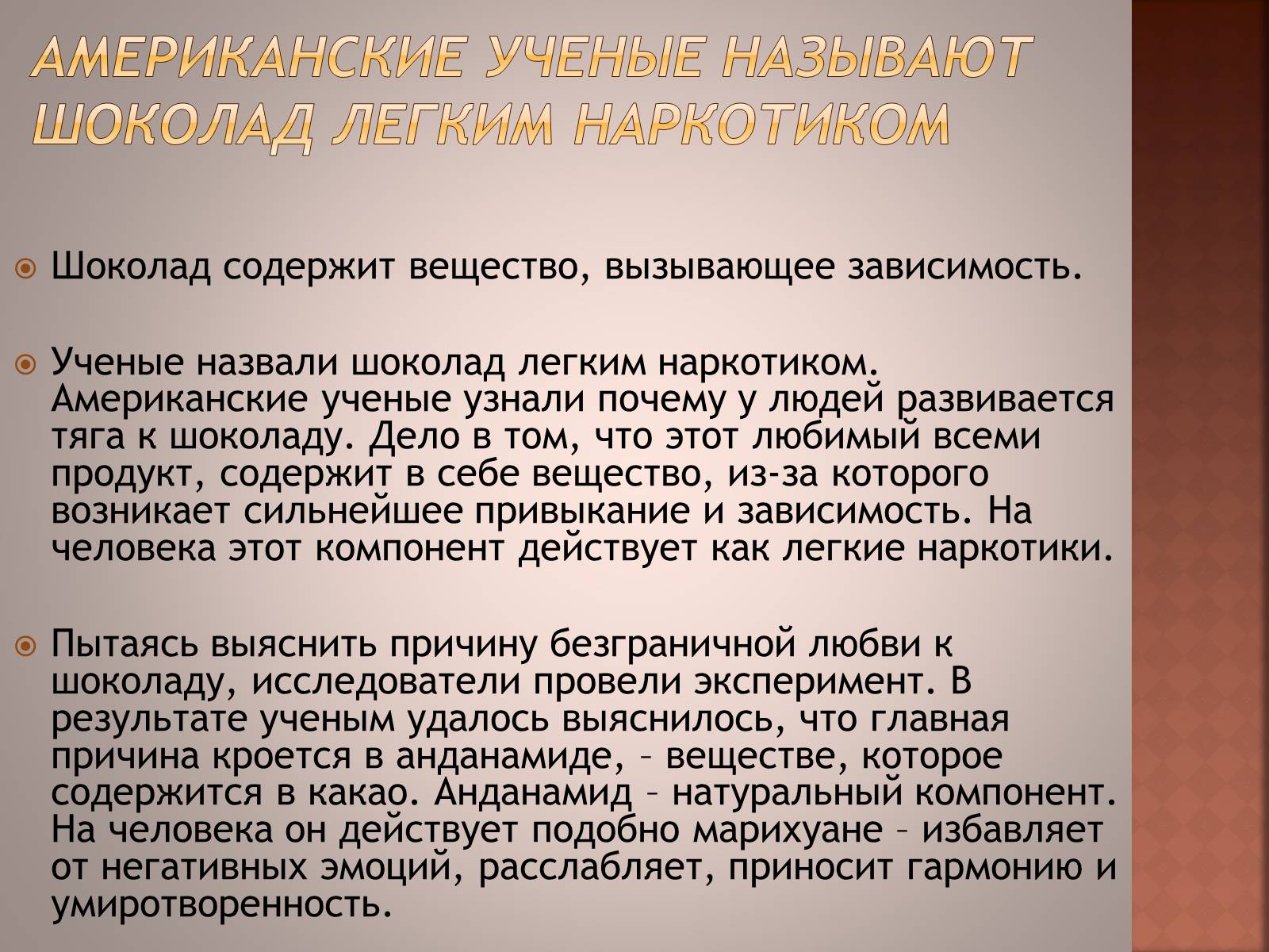Презентація на тему «Шоколад» (варіант 1) - Слайд #6 Презентація на тему «Шоколад» (варіант 1) - Слайд #6