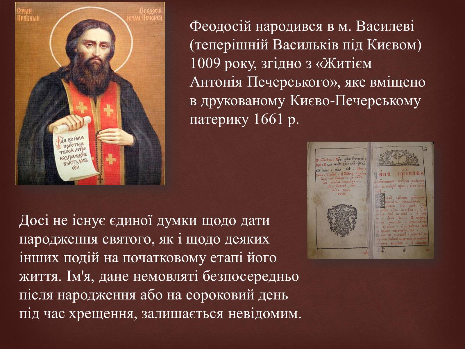 Презентація на тему «Феодосій Печерський» - Слайд #3 Презентація на тему «Феодосій Печерський» - Слайд #3