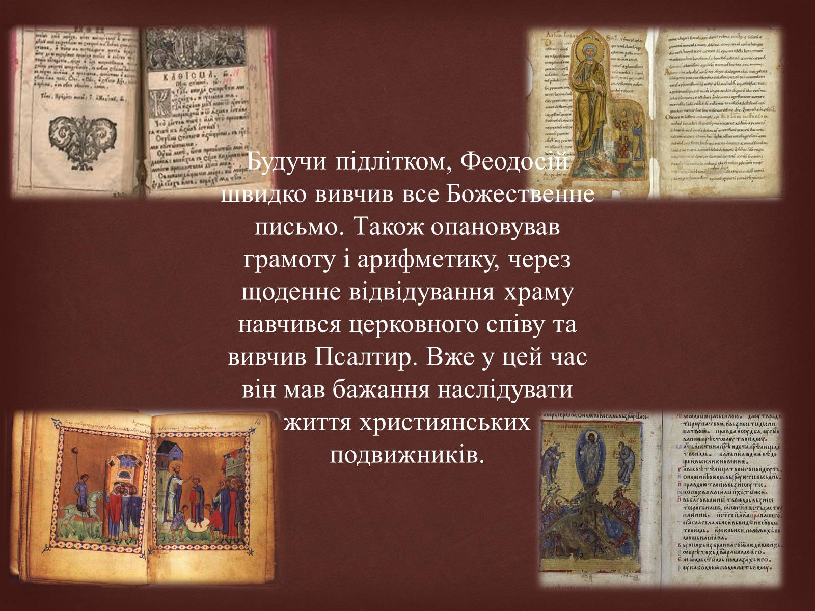 Презентація на тему «Феодосій Печерський» - Слайд #4 Презентація на тему «Феодосій Печерський» - Слайд #4