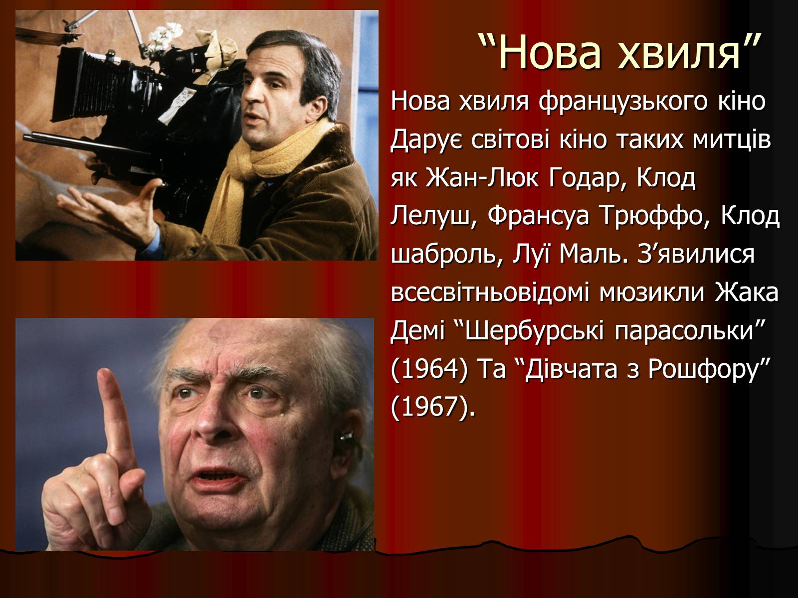 Презентація на тему «Франція – батьківщина кіномистецтва» (варіант 4) - Слайд #10 Презентація на тему «Франція – батьківщина кіномистецтва» (варіант 4) - Слайд #10