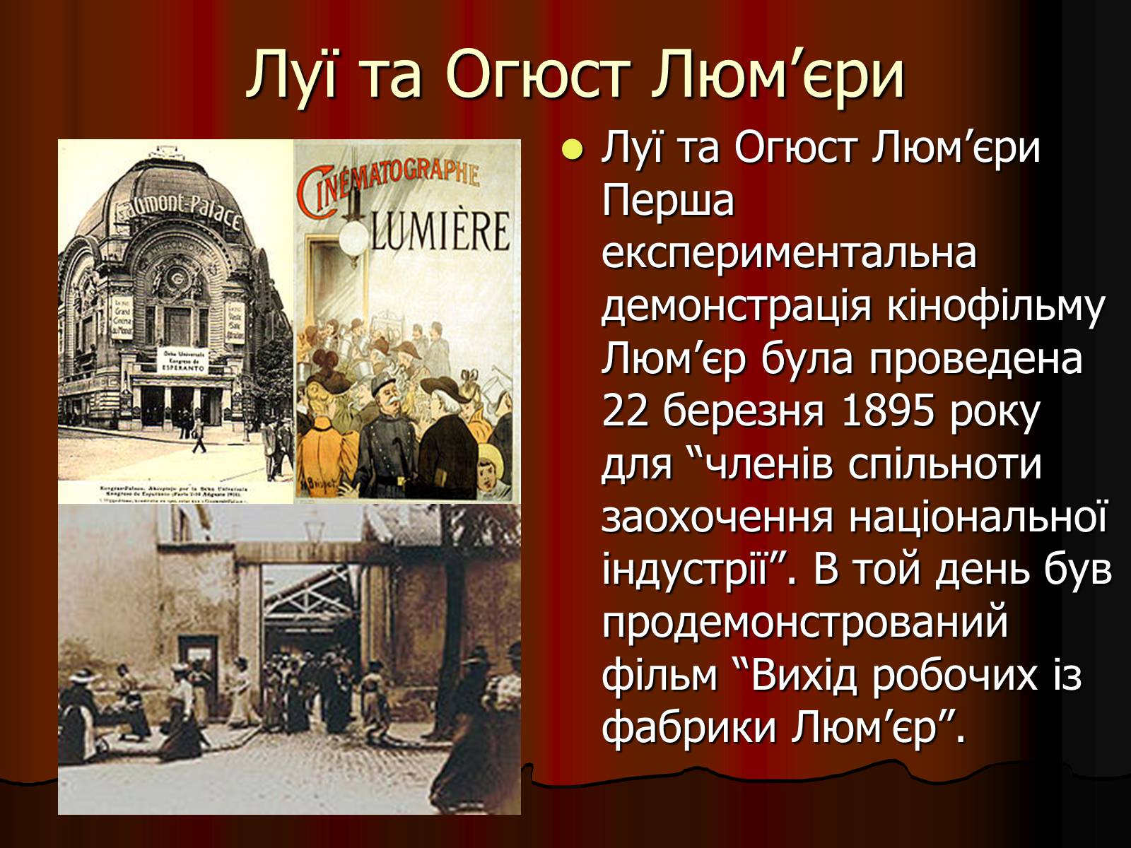 Презентація на тему «Франція – батьківщина кіномистецтва» (варіант 4) - Слайд #4 Презентація на тему «Франція – батьківщина кіномистецтва» (варіант 4) - Слайд #4