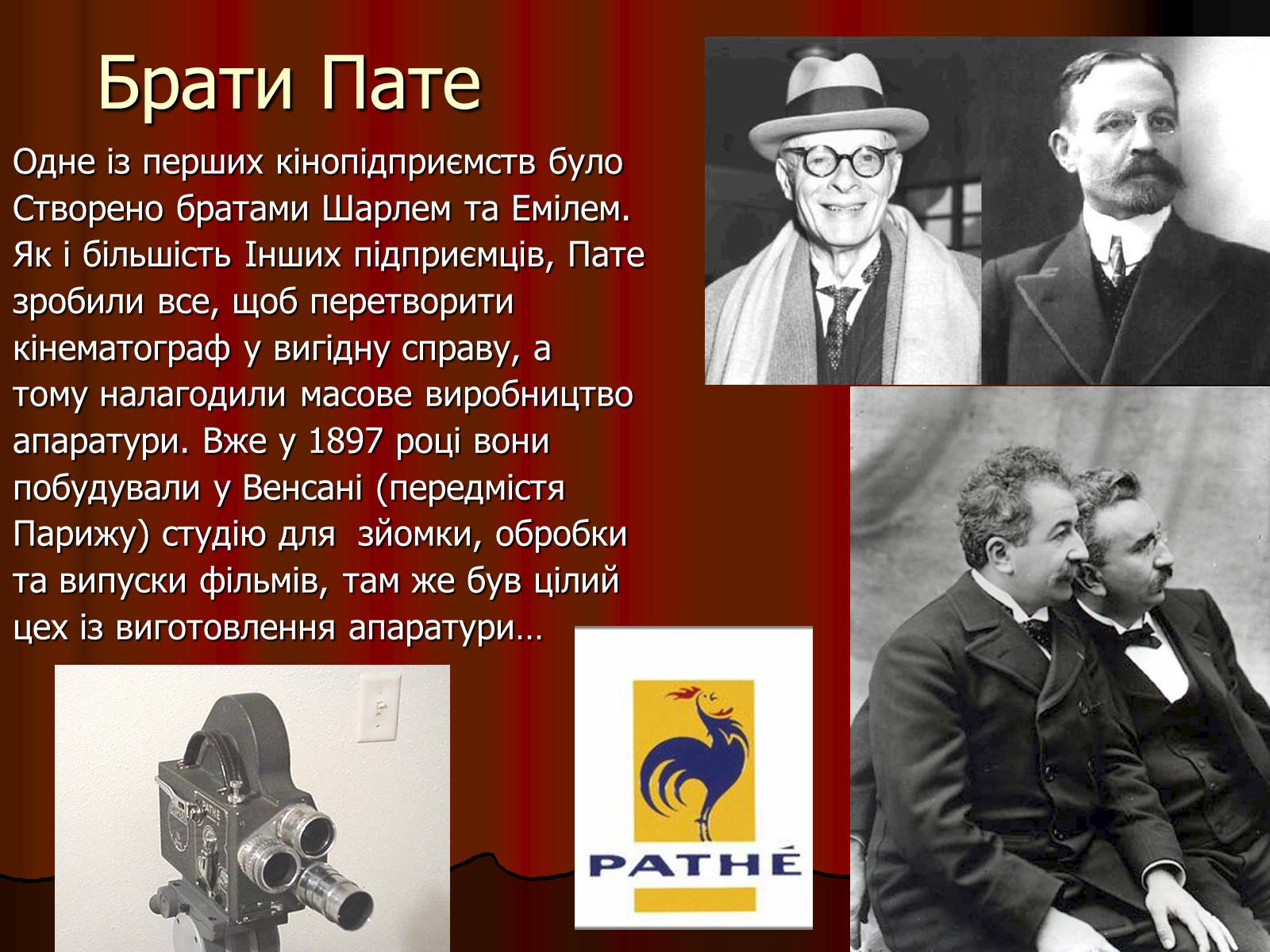 Презентація на тему «Франція – батьківщина кіномистецтва» (варіант 4) - Слайд #6 Презентація на тему «Франція – батьківщина кіномистецтва» (варіант 4) - Слайд #6