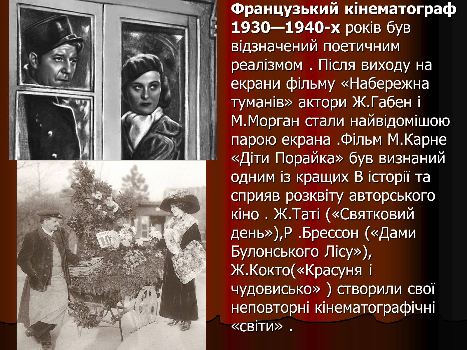 Презентація на тему «Франція – батьківщина кіномистецтва» (варіант 4) - Слайд #7 Презентація на тему «Франція – батьківщина кіномистецтва» (варіант 4) - Слайд #7