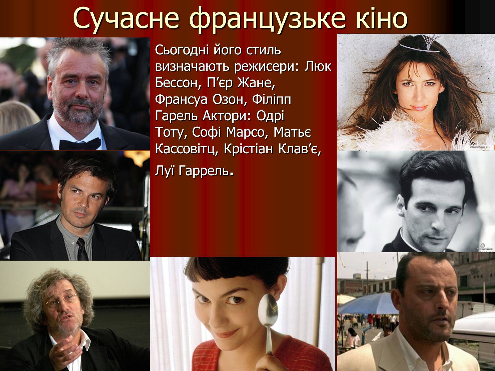 Презентація на тему «Франція – батьківщина кіномистецтва» (варіант 4) - Слайд #9 Презентація на тему «Франція – батьківщина кіномистецтва» (варіант 4) - Слайд #9
