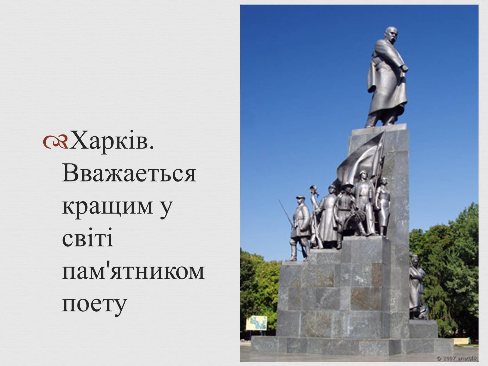 Презентація на тему «Ім’я Тараса Шевченка у нашому краї» - Слайд #10 Презентація на тему «Ім’я Тараса Шевченка у нашому краї» - Слайд #10