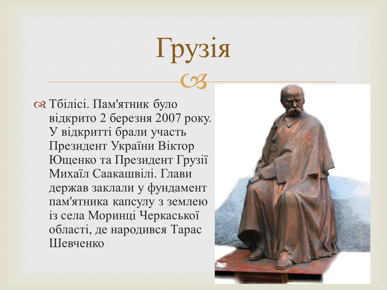 Презентація на тему «Ім’я Тараса Шевченка у нашому краї» - Слайд #11 Презентація на тему «Ім’я Тараса Шевченка у нашому краї» - Слайд #11