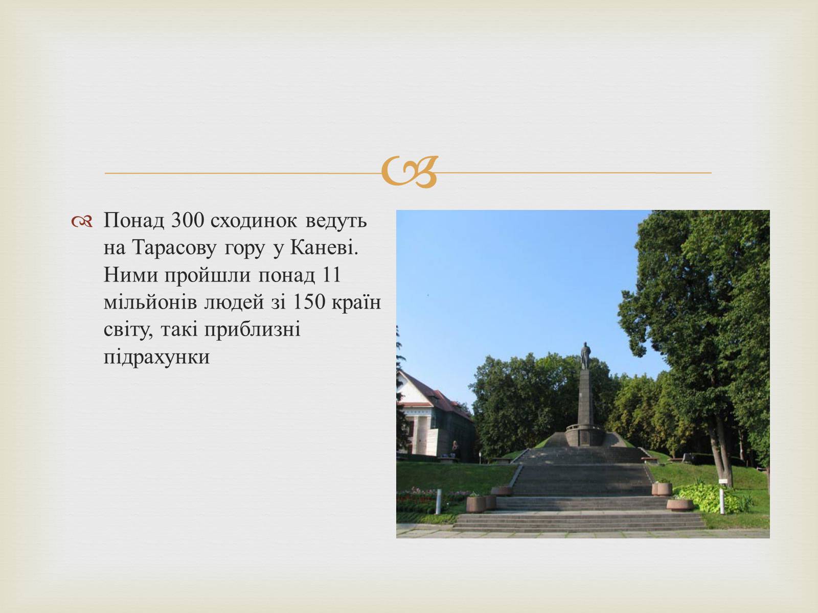 Презентація на тему «Ім’я Тараса Шевченка у нашому краї» - Слайд #12 Презентація на тему «Ім’я Тараса Шевченка у нашому краї» - Слайд #12