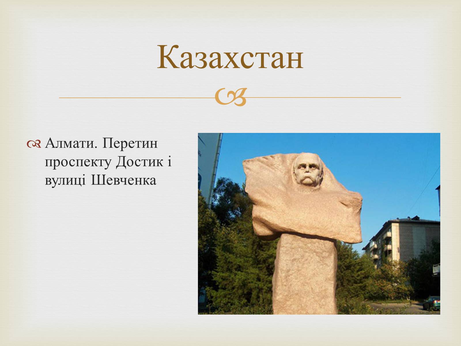 Презентація на тему «Ім’я Тараса Шевченка у нашому краї» - Слайд #13 Презентація на тему «Ім’я Тараса Шевченка у нашому краї» - Слайд #13