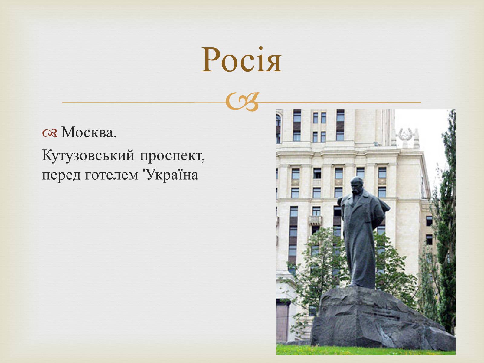 Презентація на тему «Ім’я Тараса Шевченка у нашому краї» - Слайд #14 Презентація на тему «Ім’я Тараса Шевченка у нашому краї» - Слайд #14