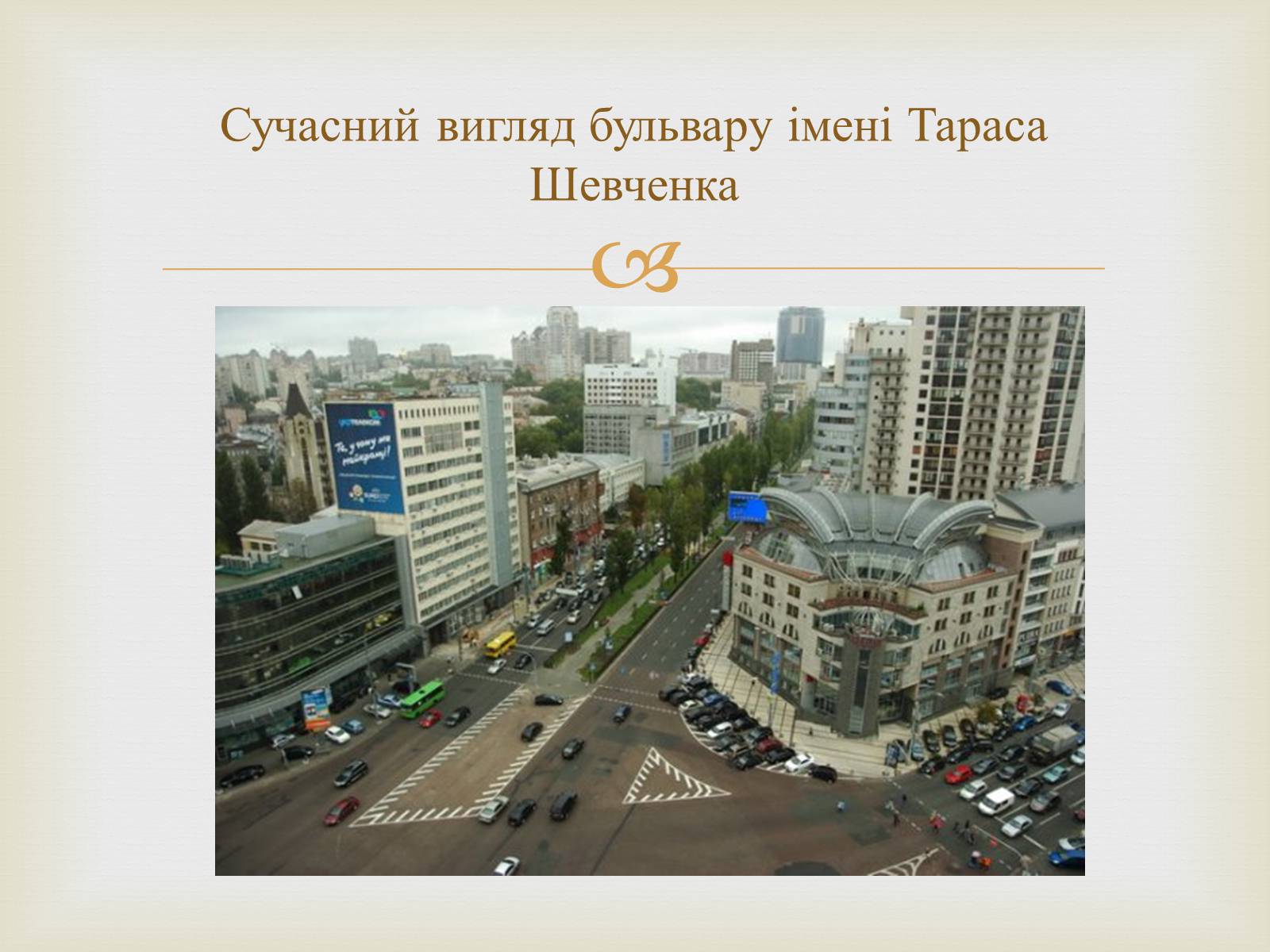 Презентація на тему «Ім’я Тараса Шевченка у нашому краї» - Слайд #2 Презентація на тему «Ім’я Тараса Шевченка у нашому краї» - Слайд #2