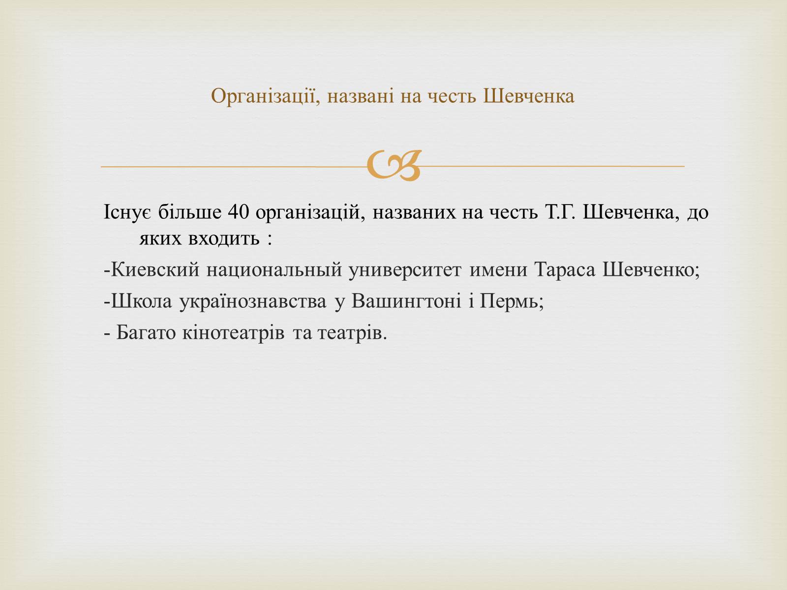 Презентація на тему «Ім’я Тараса Шевченка у нашому краї» - Слайд #7 Презентація на тему «Ім’я Тараса Шевченка у нашому краї» - Слайд #7