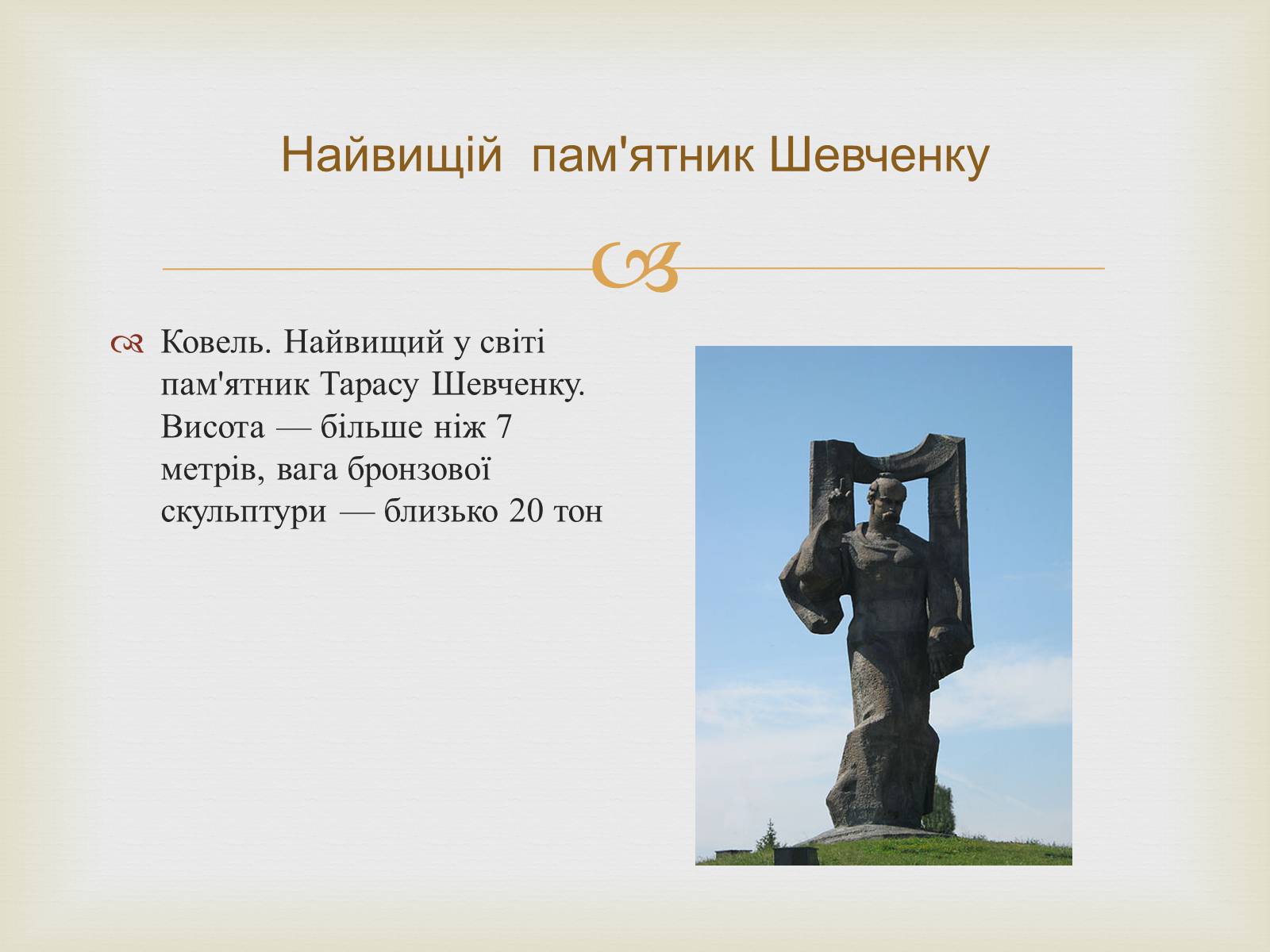 Презентація на тему «Ім’я Тараса Шевченка у нашому краї» - Слайд #9 Презентація на тему «Ім’я Тараса Шевченка у нашому краї» - Слайд #9