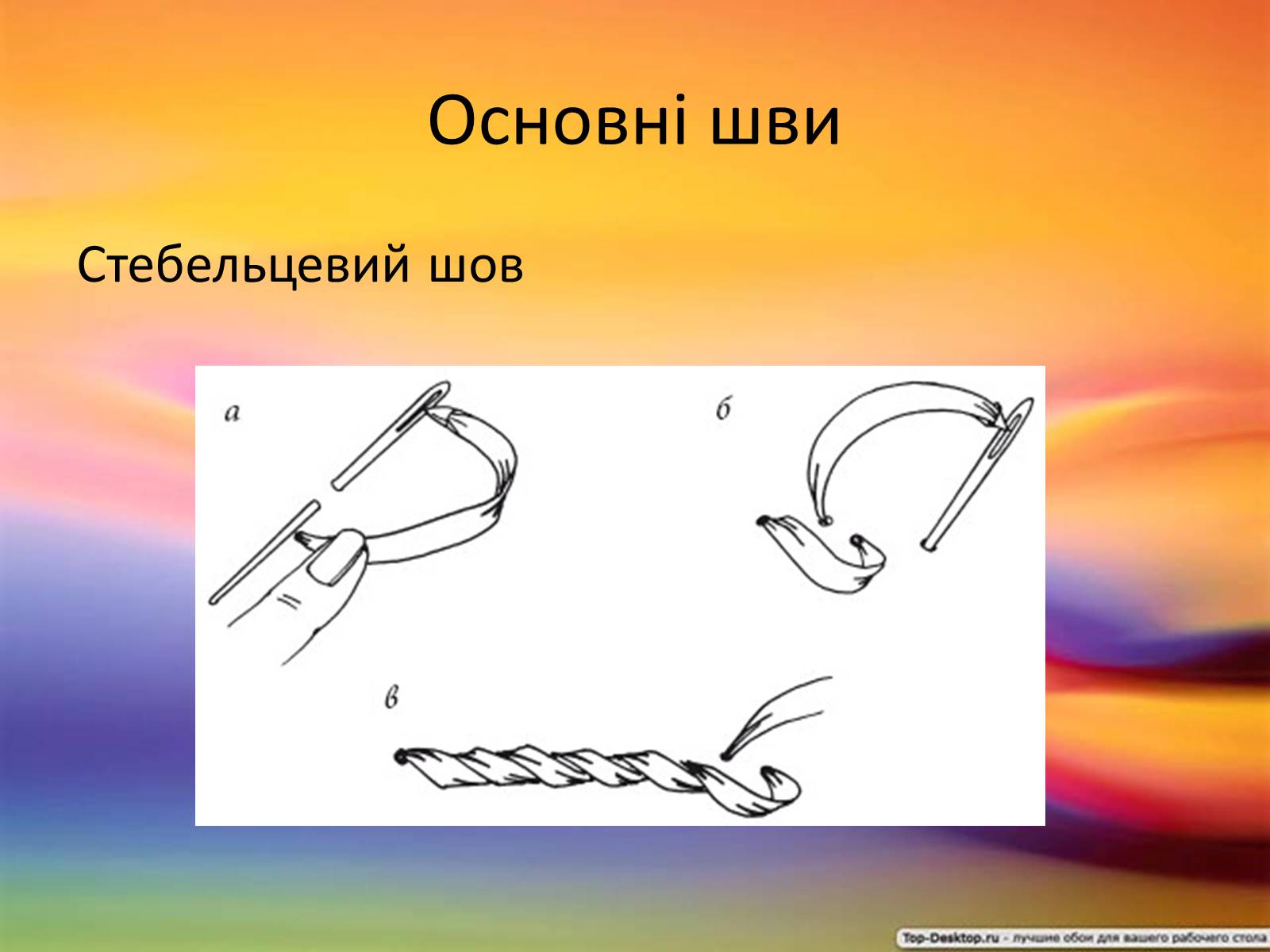 Презентація на тему «Вишивка стрічками» (варіант 2) - Слайд #10 Презентація на тему «Вишивка стрічками» (варіант 2) - Слайд #10