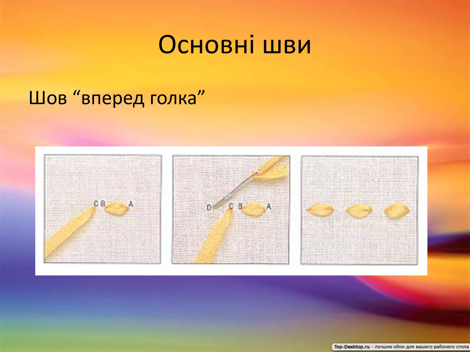 Презентація на тему «Вишивка стрічками» (варіант 2) - Слайд #11 Презентація на тему «Вишивка стрічками» (варіант 2) - Слайд #11
