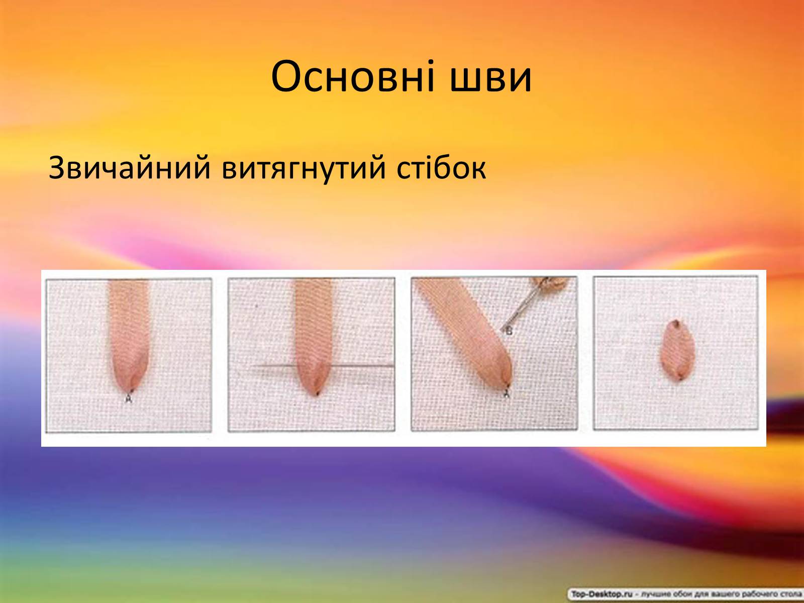 Презентація на тему «Вишивка стрічками» (варіант 2) - Слайд #16 Презентація на тему «Вишивка стрічками» (варіант 2) - Слайд #16