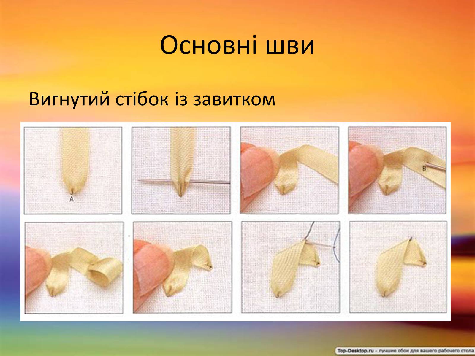 Презентація на тему «Вишивка стрічками» (варіант 2) - Слайд #19 Презентація на тему «Вишивка стрічками» (варіант 2) - Слайд #19