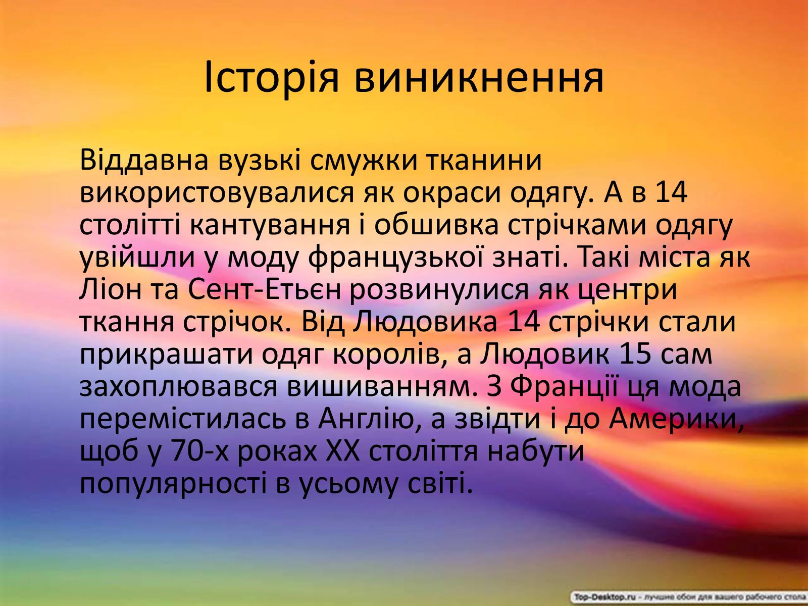 Презентація на тему «Вишивка стрічками» (варіант 2) - Слайд #2 Презентація на тему «Вишивка стрічками» (варіант 2) - Слайд #2