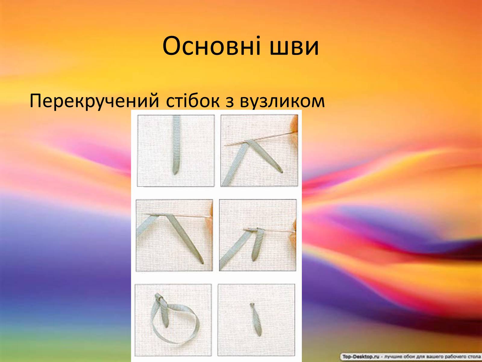 Презентація на тему «Вишивка стрічками» (варіант 2) - Слайд #20 Презентація на тему «Вишивка стрічками» (варіант 2) - Слайд #20