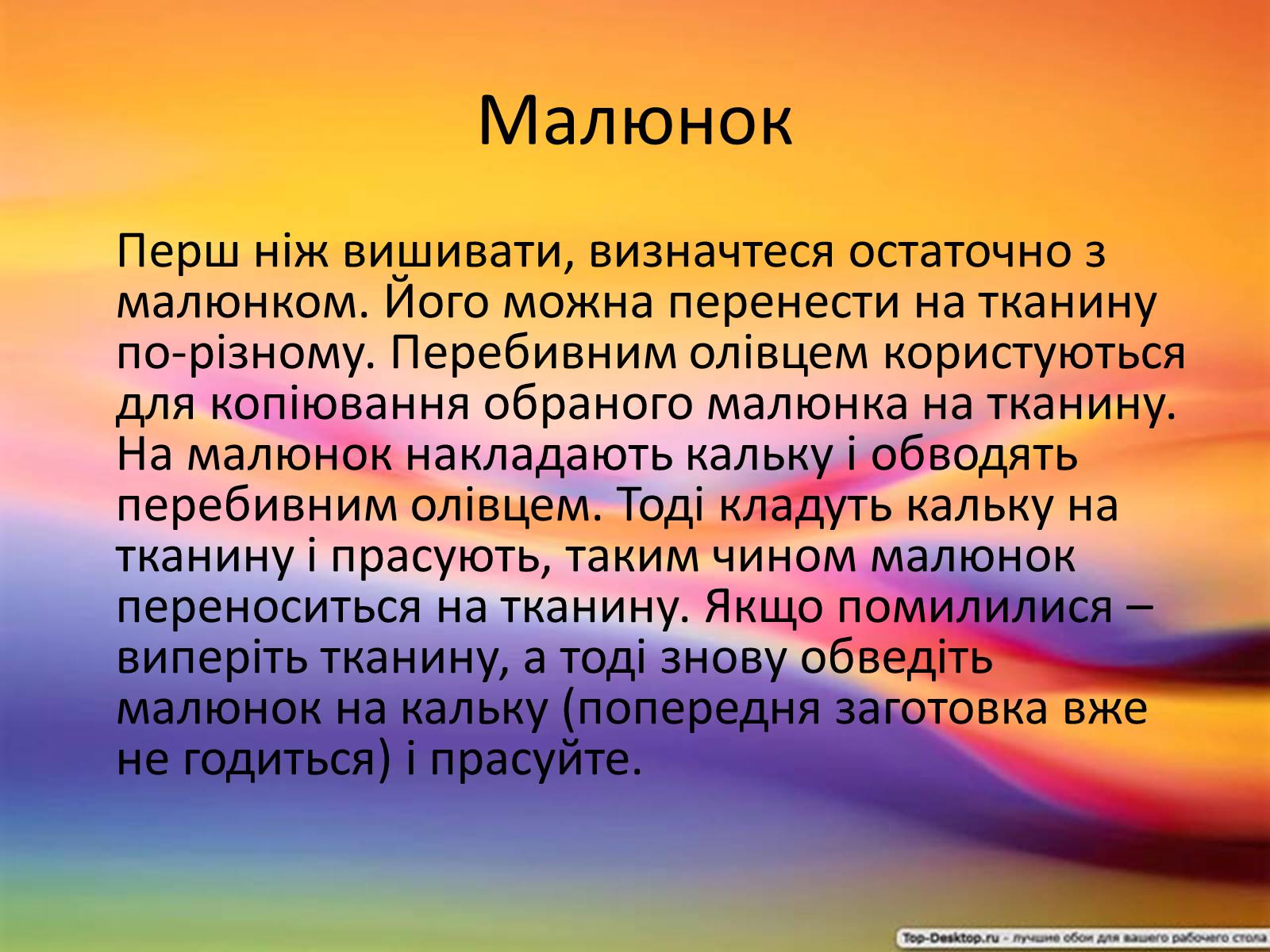 Презентація на тему «Вишивка стрічками» (варіант 2) - Слайд #7 Презентація на тему «Вишивка стрічками» (варіант 2) - Слайд #7