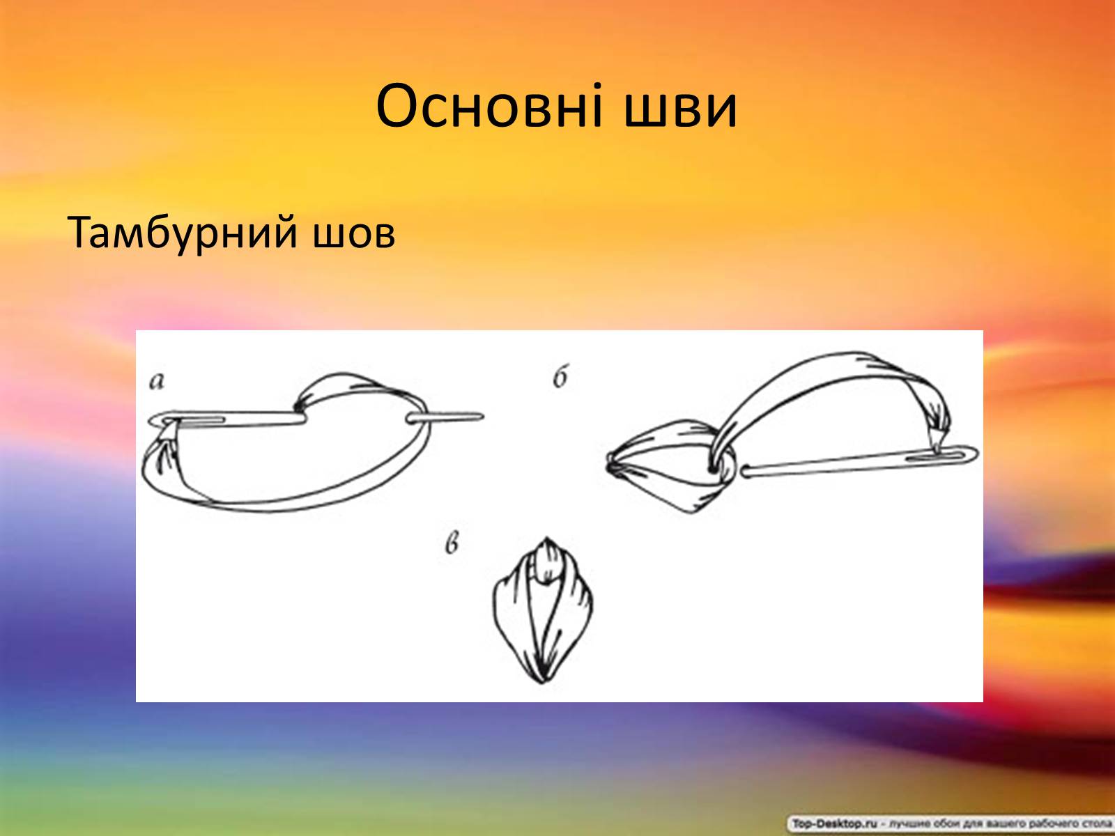 Презентація на тему «Вишивка стрічками» (варіант 2) - Слайд #9 Презентація на тему «Вишивка стрічками» (варіант 2) - Слайд #9