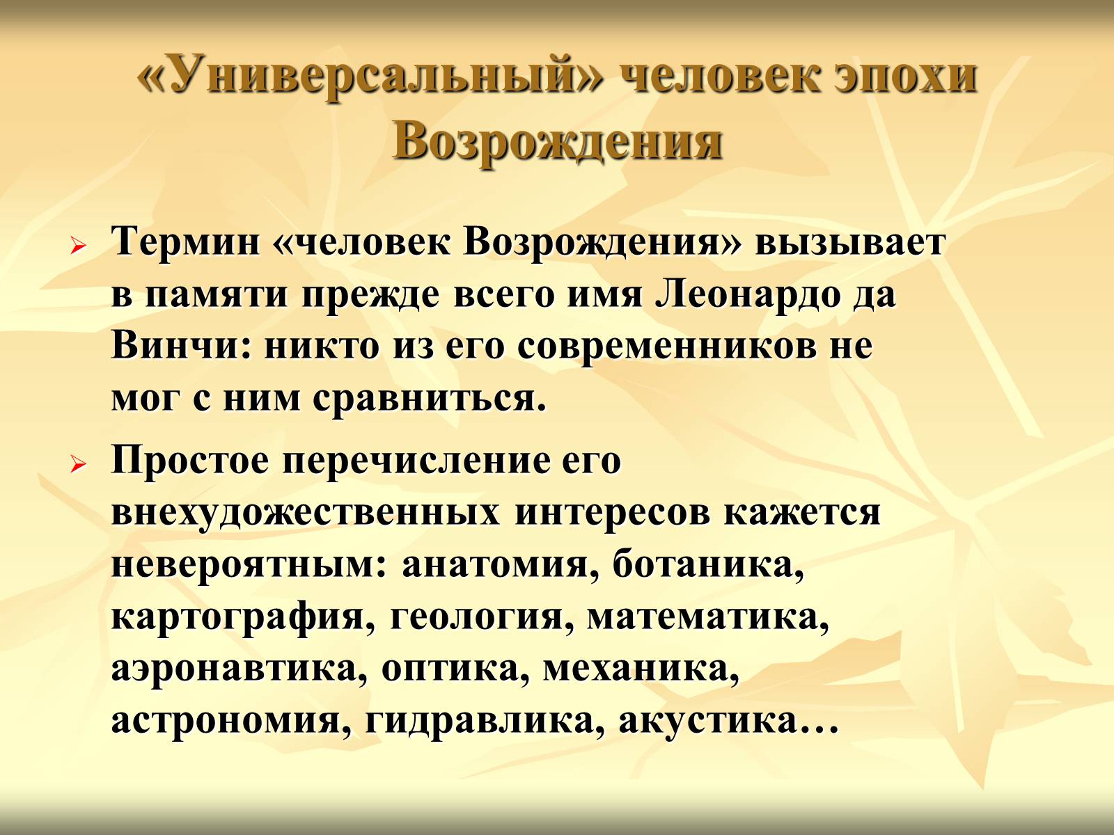 Презентація на тему «Леонардо да Вінчі» (варіант 10) - Слайд #10 Презентація на тему «Леонардо да Вінчі» (варіант 10) - Слайд #10