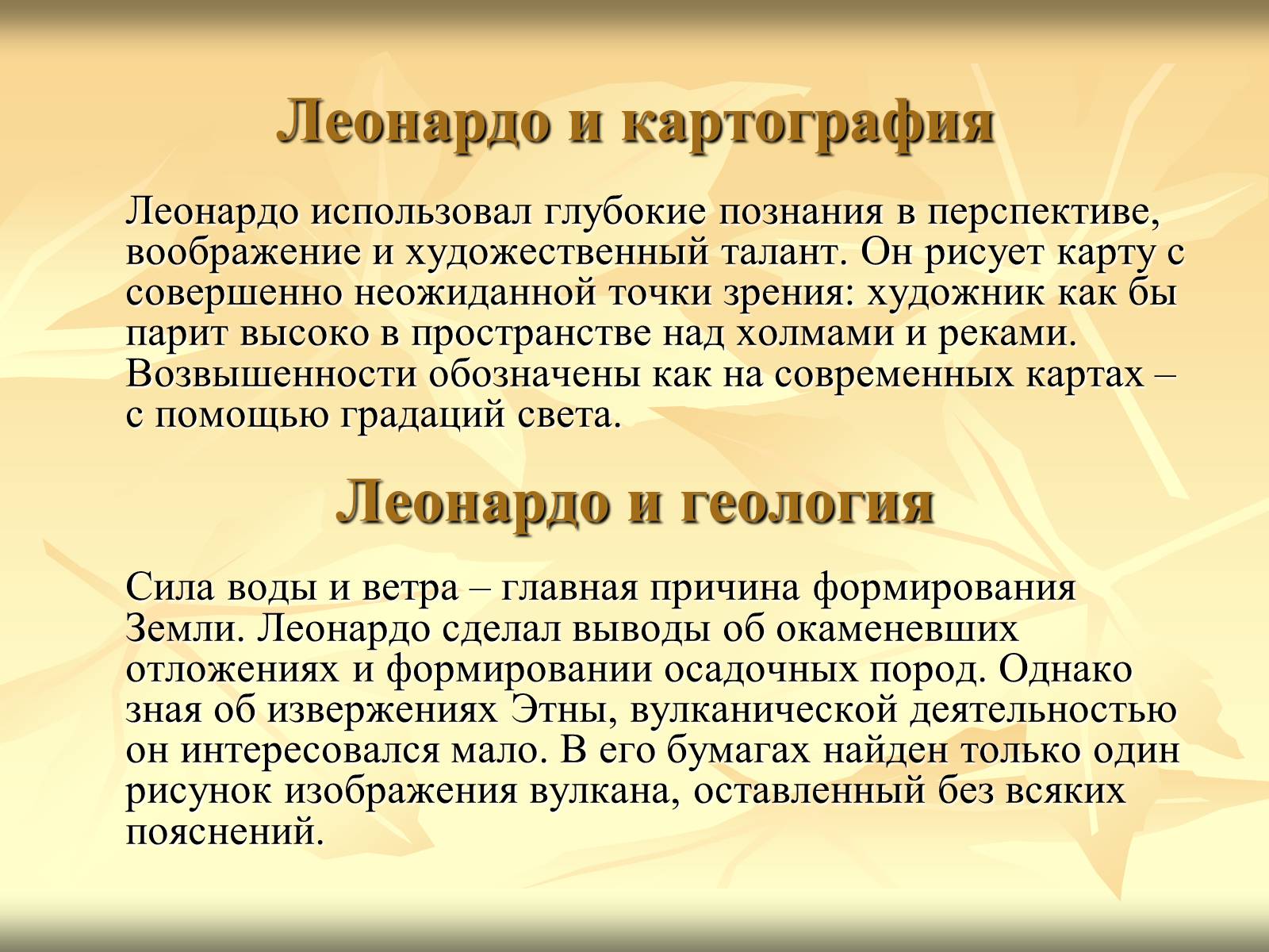 Презентація на тему «Леонардо да Вінчі» (варіант 10) - Слайд #7 Презентація на тему «Леонардо да Вінчі» (варіант 10) - Слайд #7