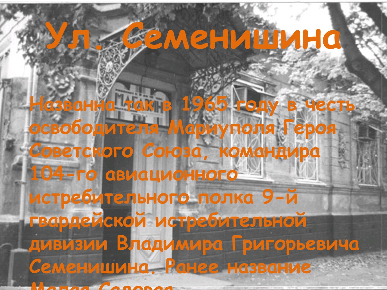 Презентація на тему «Улицы Мариуполя» - Слайд #10 Презентація на тему «Улицы Мариуполя» - Слайд #10