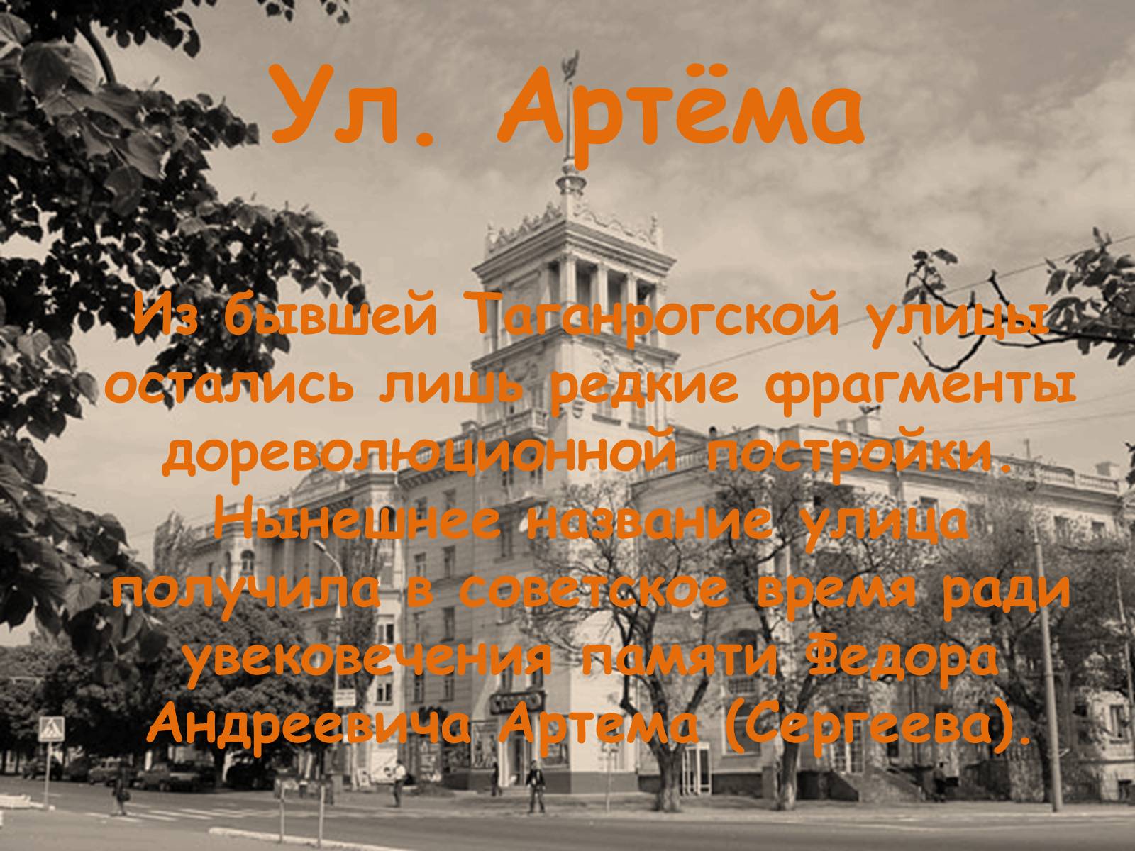 Презентація на тему «Улицы Мариуполя» - Слайд #11 Презентація на тему «Улицы Мариуполя» - Слайд #11