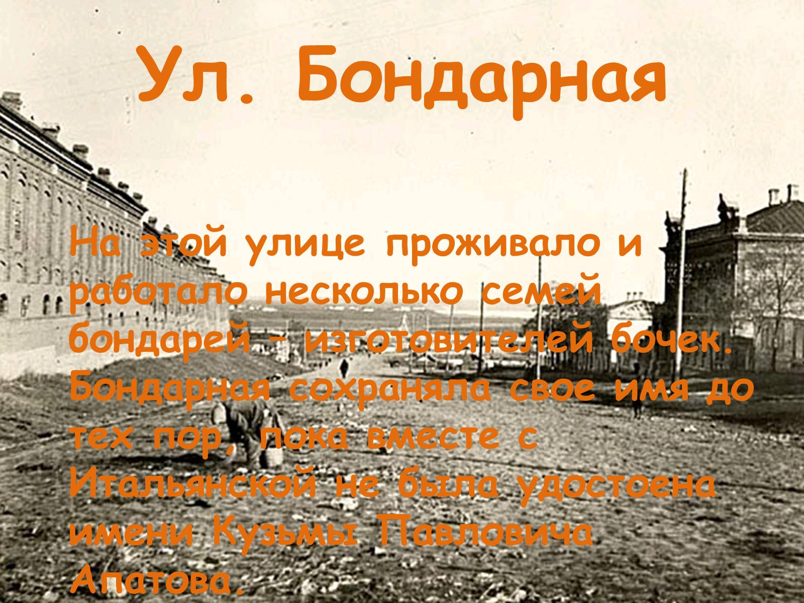 Презентація на тему «Улицы Мариуполя» - Слайд #6 Презентація на тему «Улицы Мариуполя» - Слайд #6