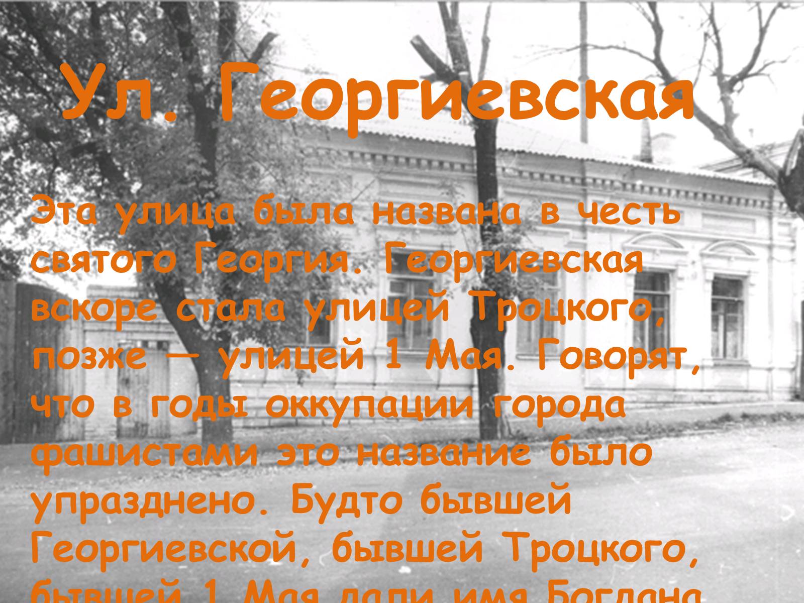 Презентація на тему «Улицы Мариуполя» - Слайд #7 Презентація на тему «Улицы Мариуполя» - Слайд #7