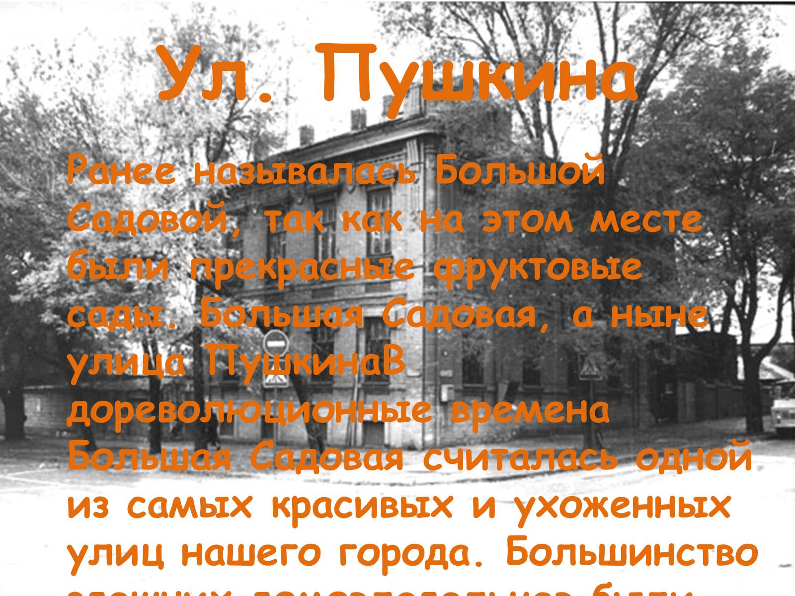 Презентація на тему «Улицы Мариуполя» - Слайд #8 Презентація на тему «Улицы Мариуполя» - Слайд #8