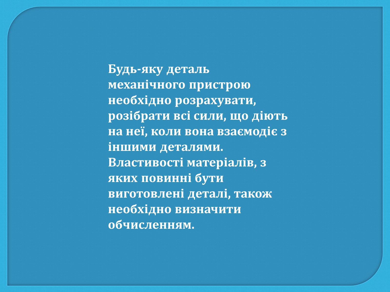 Презентація на тему «Механіка та механізація виробництва» - Слайд #10 Презентація на тему «Механіка та механізація виробництва» - Слайд #10
