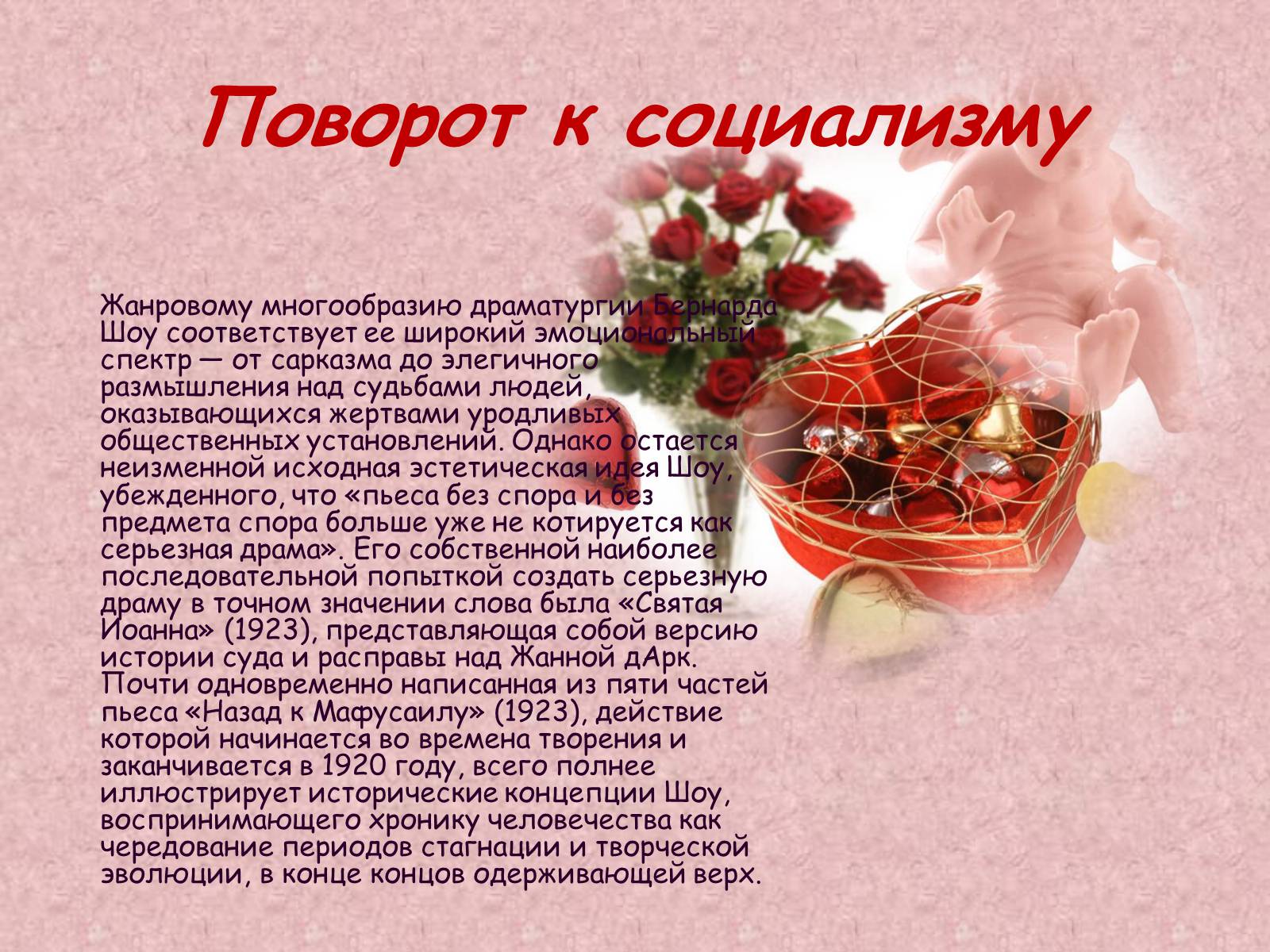 Презентація на тему «Джордж Бернард Шоу» (варіант 1) - Слайд #10 Презентація на тему «Джордж Бернард Шоу» (варіант 1) - Слайд #10