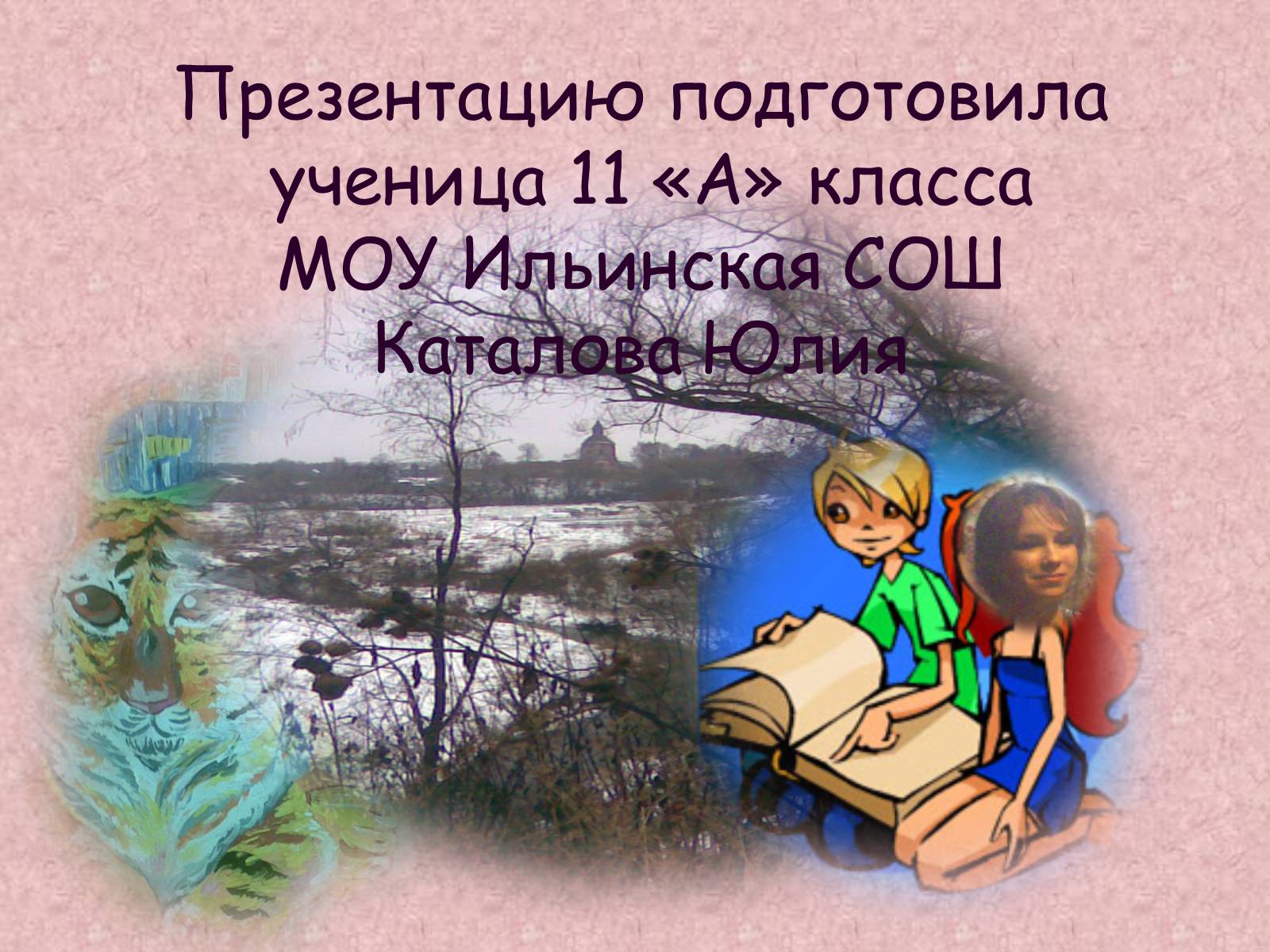 Презентація на тему «Джордж Бернард Шоу» (варіант 1) - Слайд #12 Презентація на тему «Джордж Бернард Шоу» (варіант 1) - Слайд #12