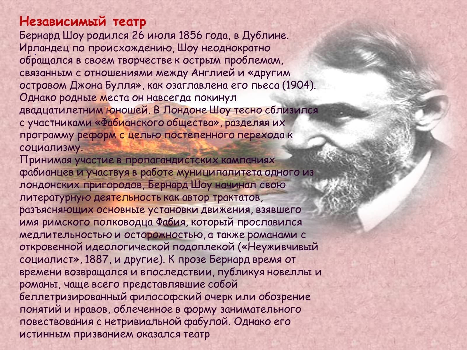 Презентація на тему «Джордж Бернард Шоу» (варіант 1) - Слайд #3 Презентація на тему «Джордж Бернард Шоу» (варіант 1) - Слайд #3