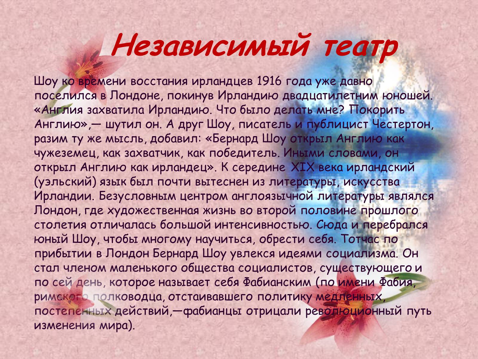 Презентація на тему «Джордж Бернард Шоу» (варіант 1) - Слайд #4 Презентація на тему «Джордж Бернард Шоу» (варіант 1) - Слайд #4
